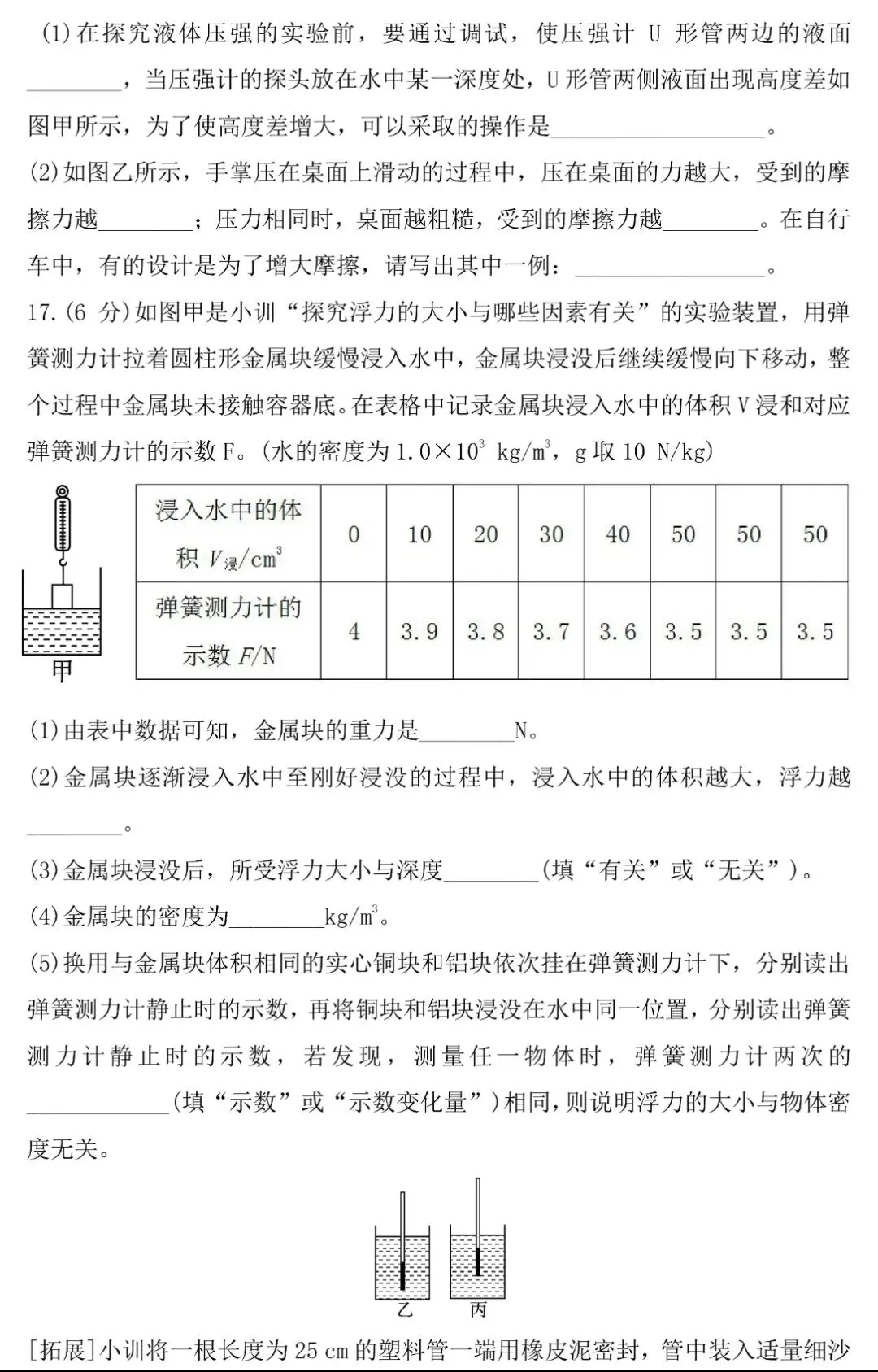 八年级物理期末检测试卷-第5张图片-四季读书网