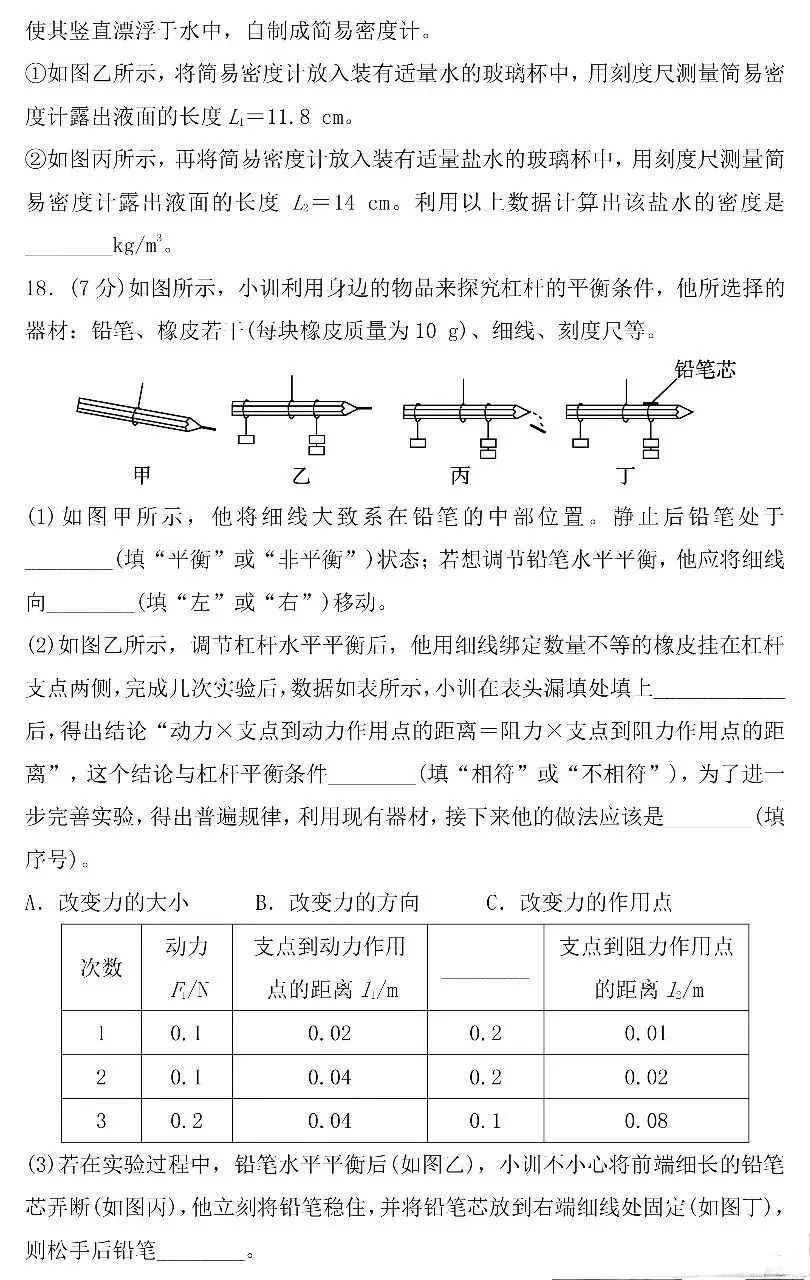 八年级物理期末检测试卷-第6张图片-四季读书网