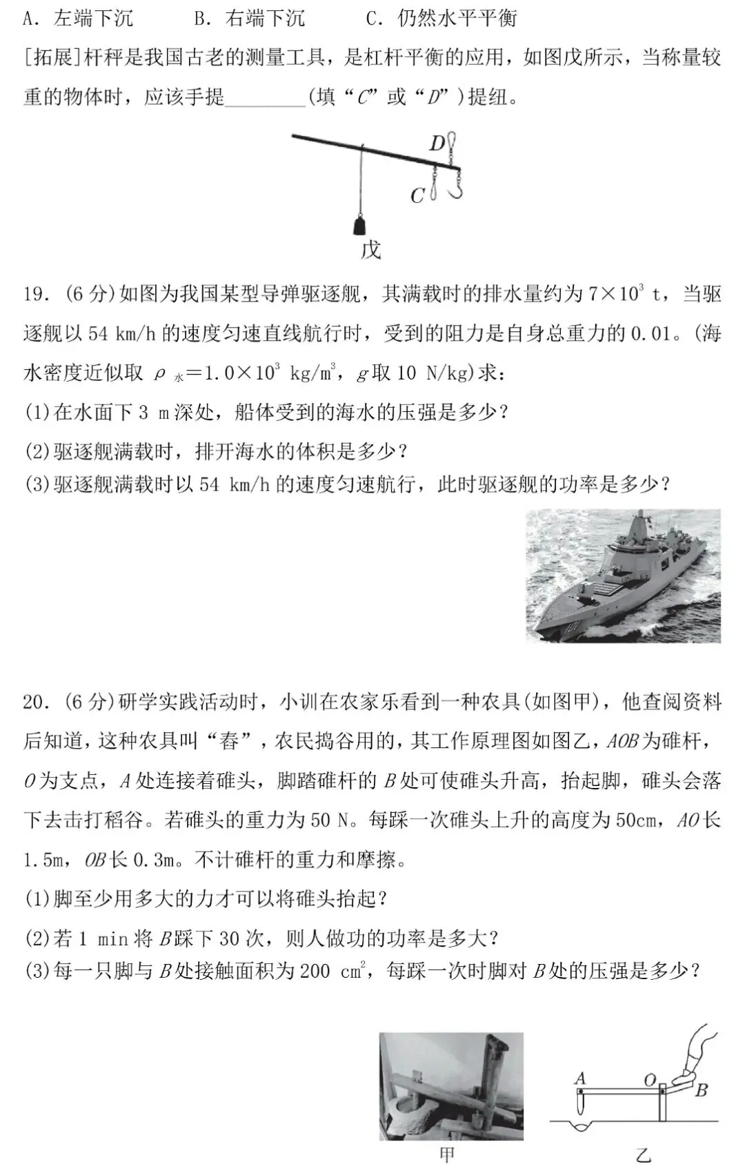 八年级物理期末检测试卷-第7张图片-四季读书网