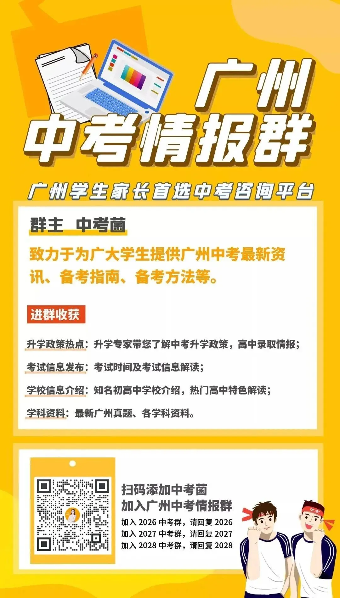 2026年广州中考考场查询已开通!6月29日可提前踩点!-第4张图片-四季读书网