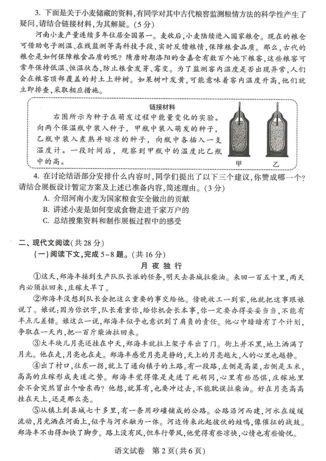 河南省2026年初中学业水平考试试卷+答案-第2张图片-四季读书网