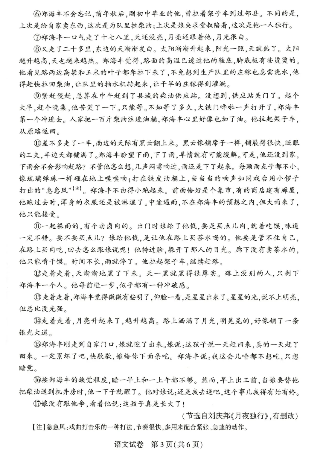 河南省2026年初中学业水平考试试卷+答案-第3张图片-四季读书网