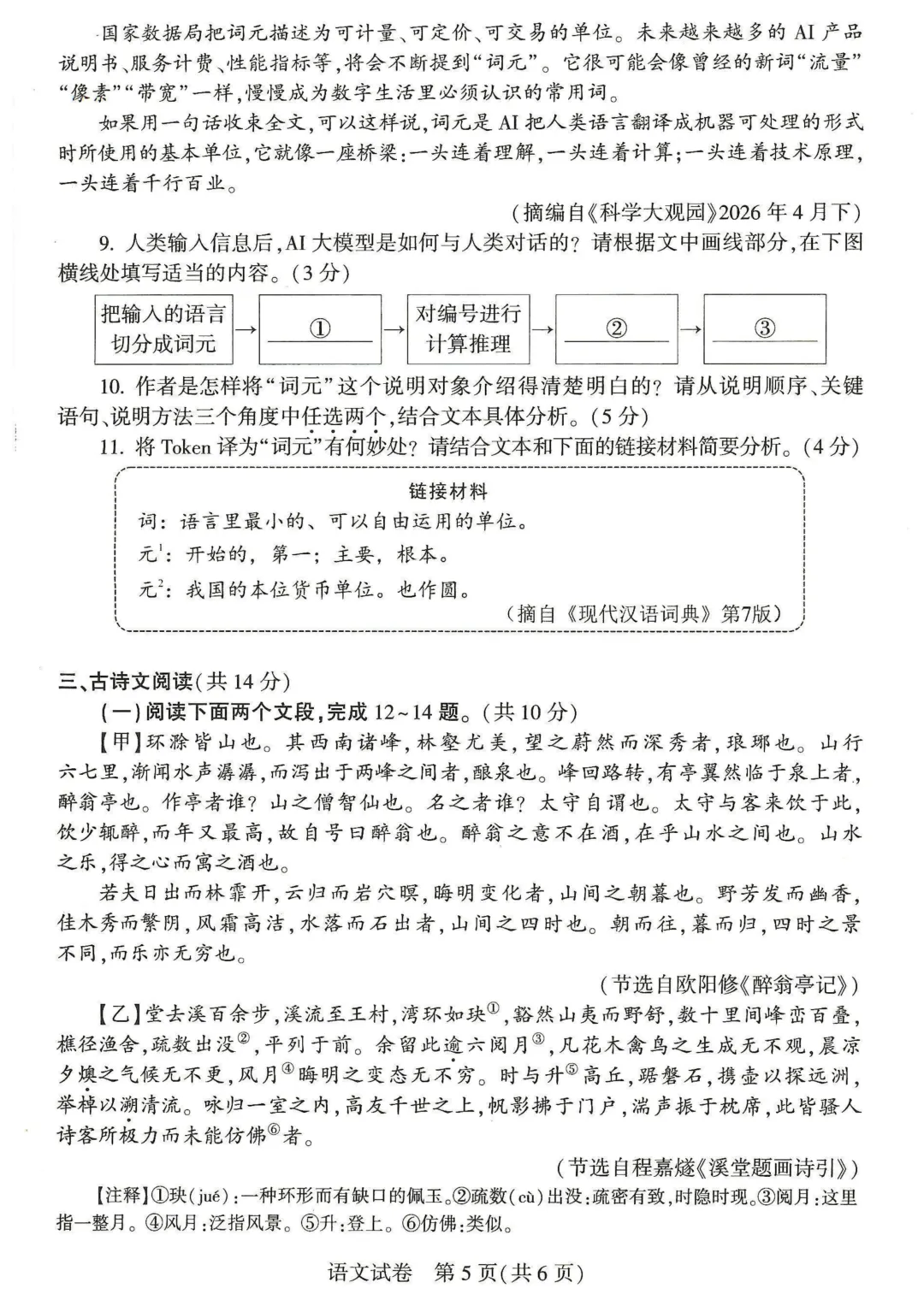 河南省2026年初中学业水平考试试卷+答案-第5张图片-四季读书网