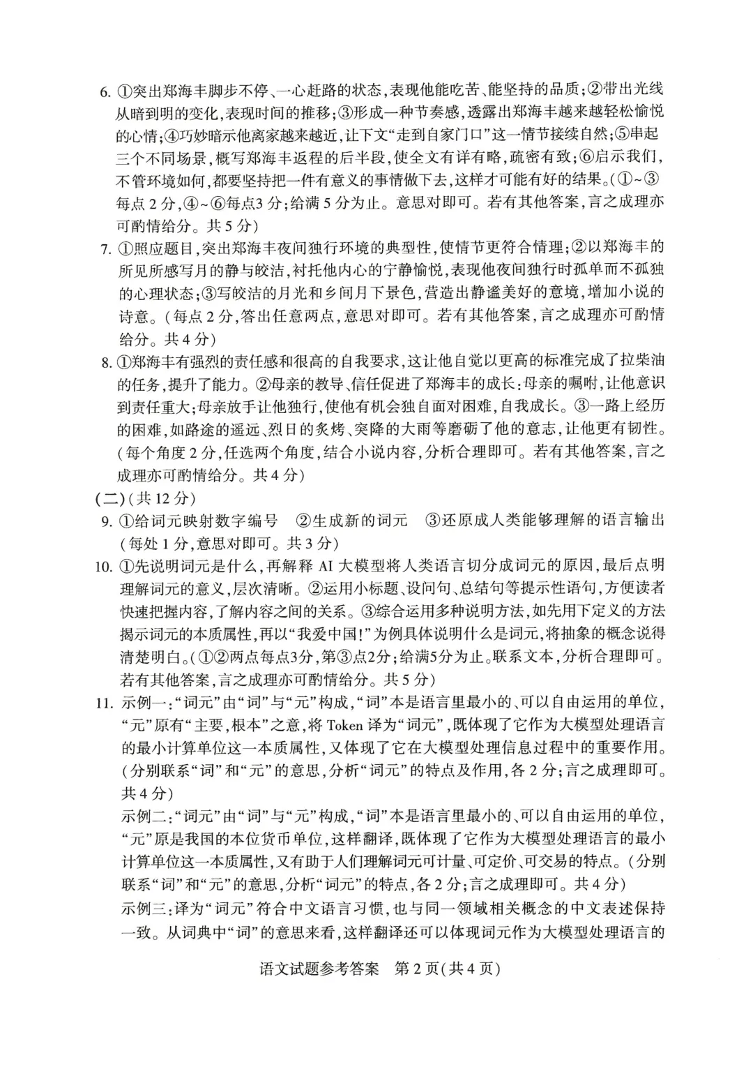 河南省2026年初中学业水平考试试卷+答案-第8张图片-四季读书网