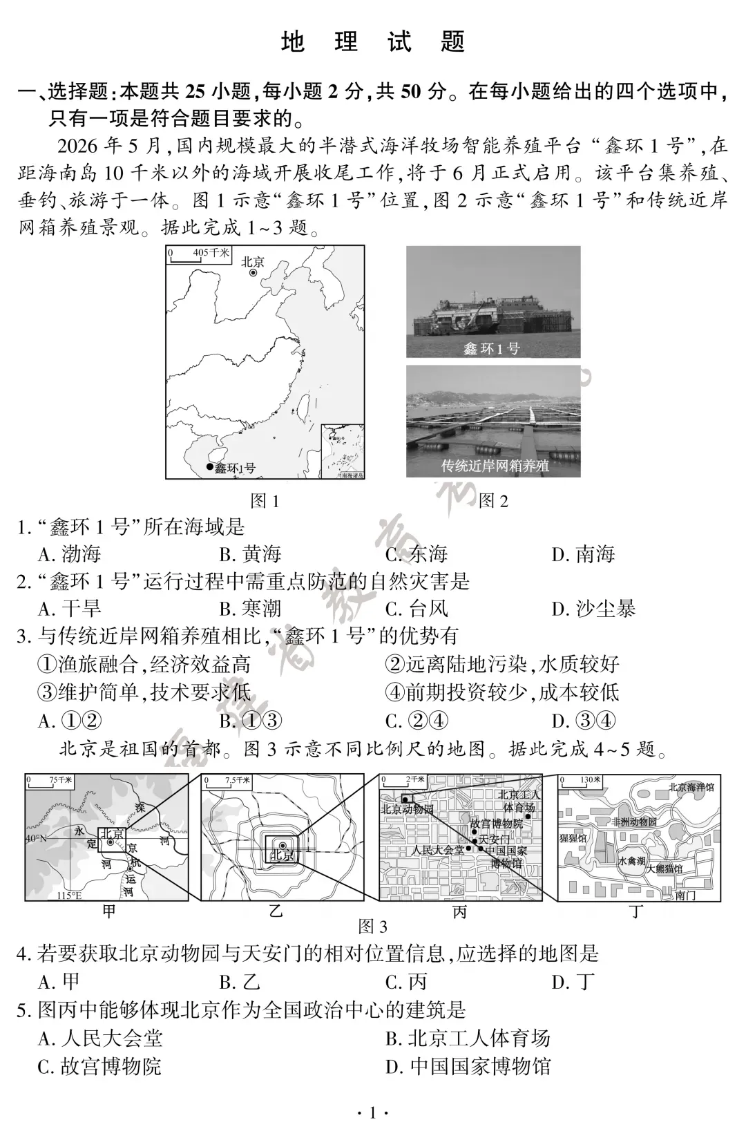 2026福建中考地理、生物试卷+答案发布!-第3张图片-四季读书网