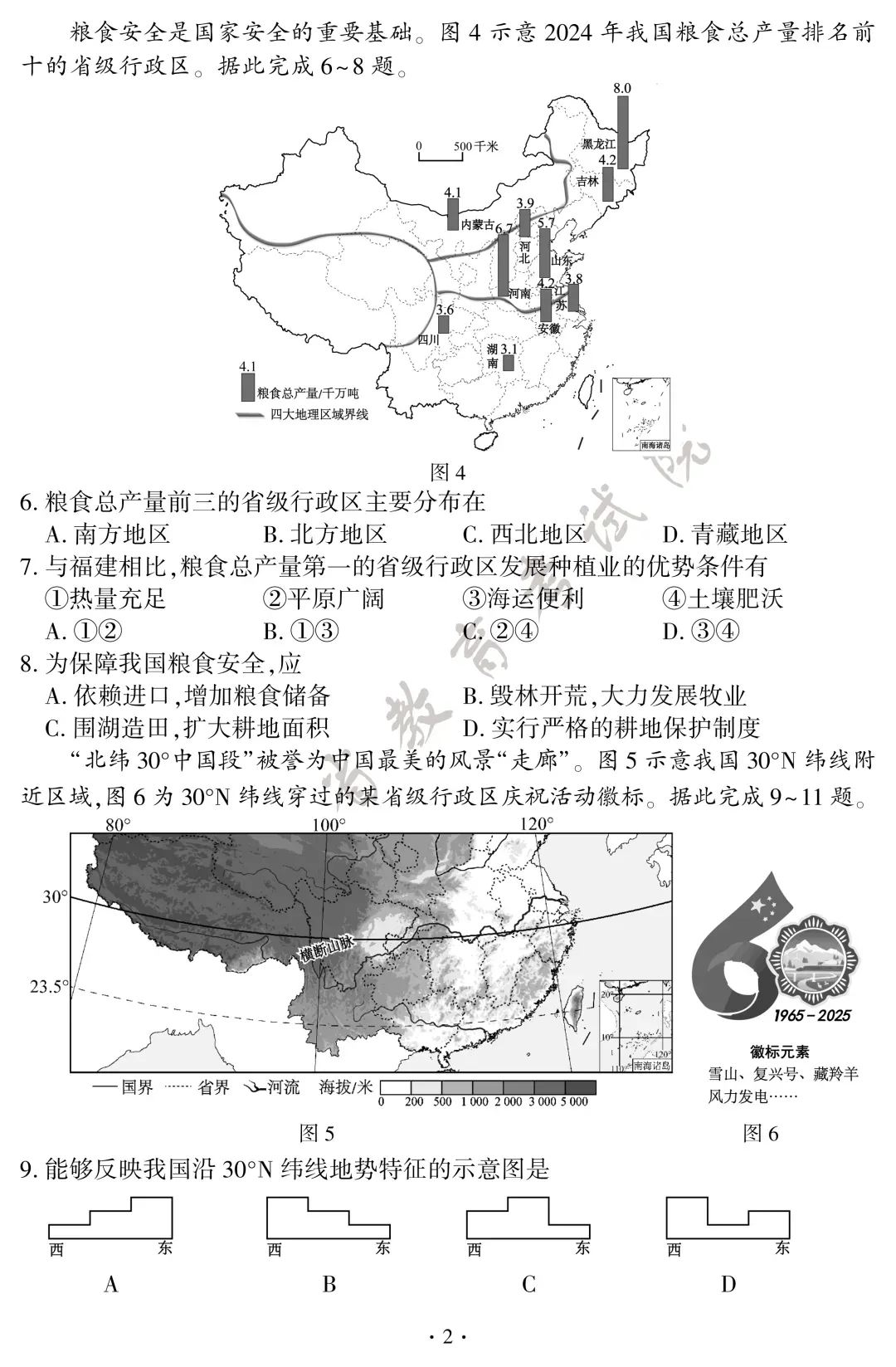 2026福建中考地理、生物试卷+答案发布!-第4张图片-四季读书网