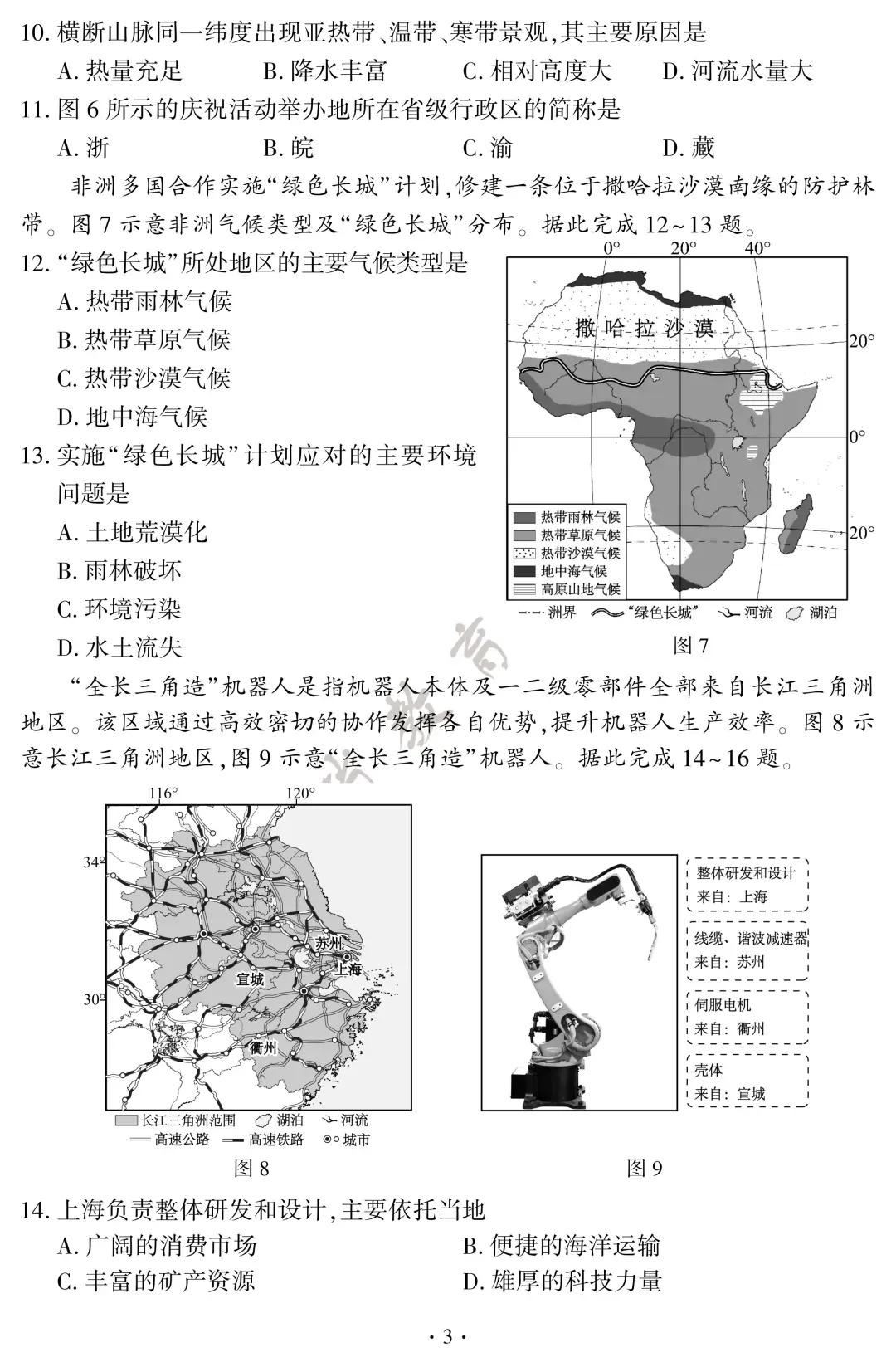 2026福建中考地理、生物试卷+答案发布!-第5张图片-四季读书网