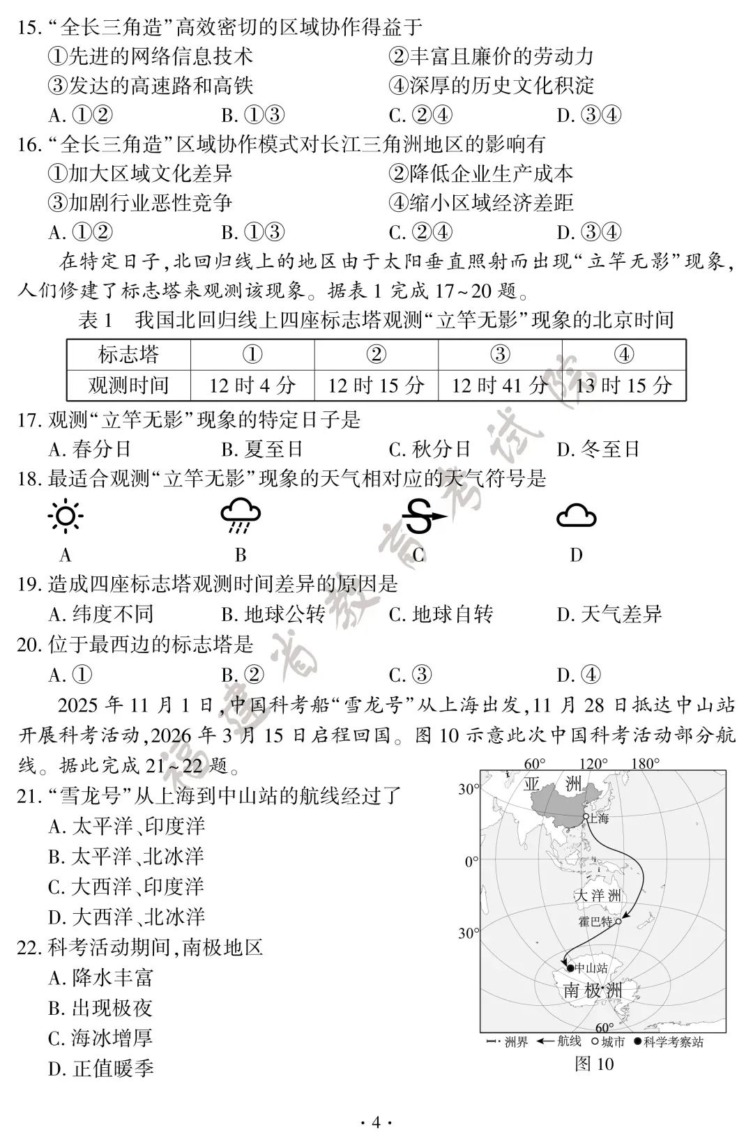 2026福建中考地理、生物试卷+答案发布!-第6张图片-四季读书网