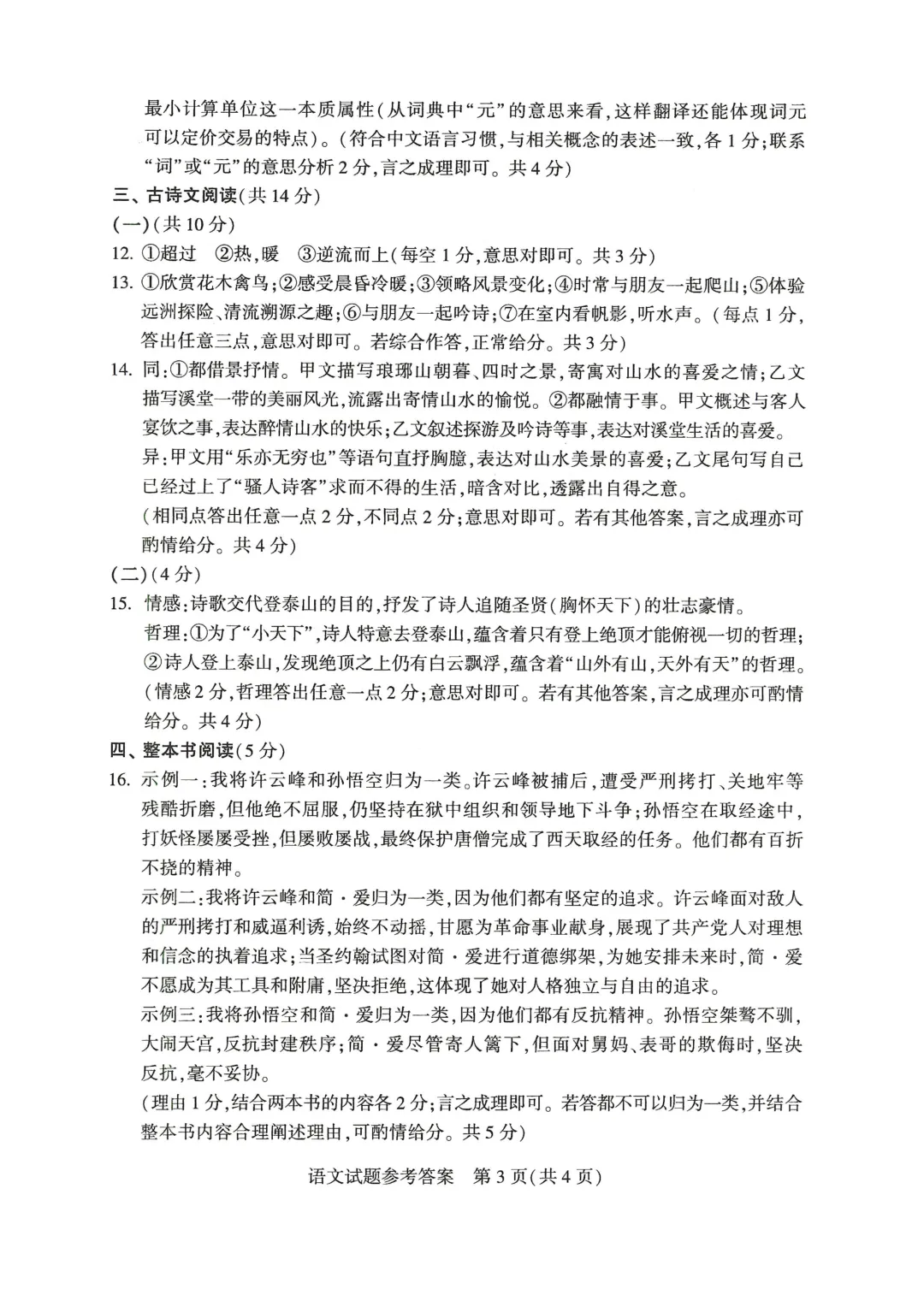 河南省2026年初中学业水平考试试卷+答案-第9张图片-四季读书网
