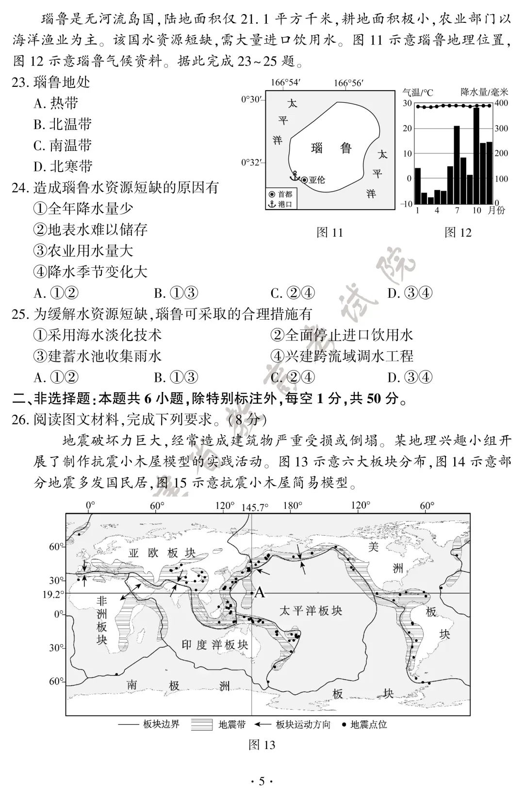 2026福建中考地理、生物试卷+答案发布!-第7张图片-四季读书网