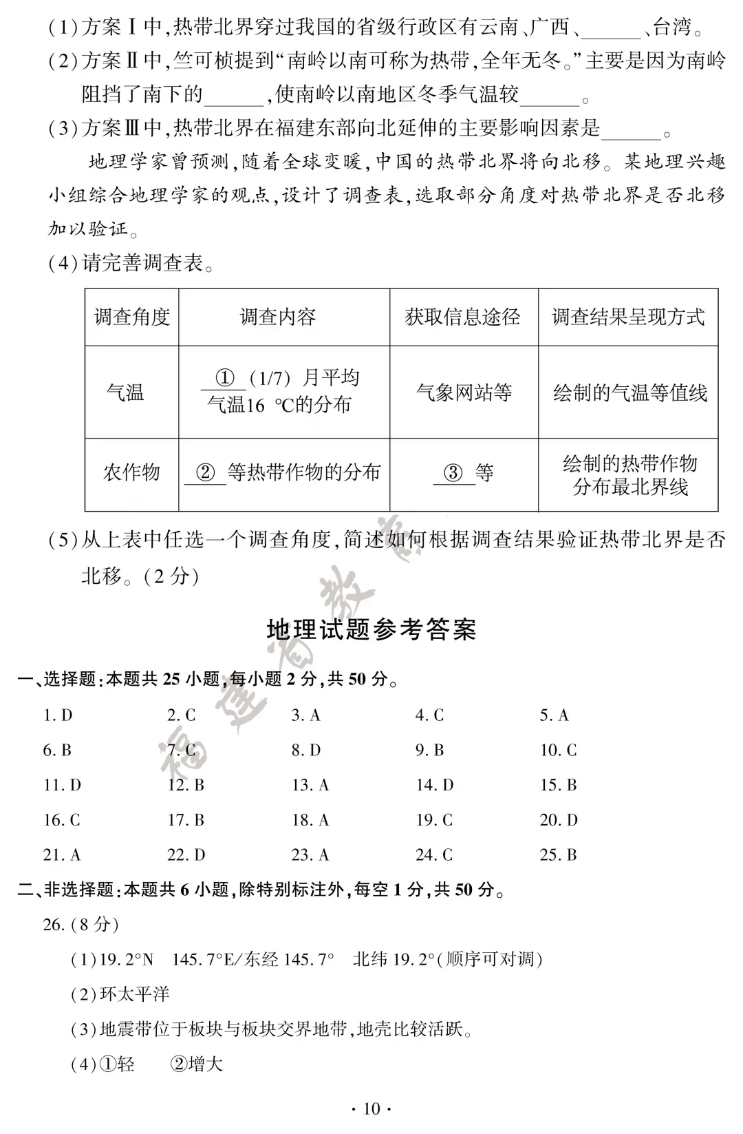 2026福建中考地理、生物试卷+答案发布!-第12张图片-四季读书网