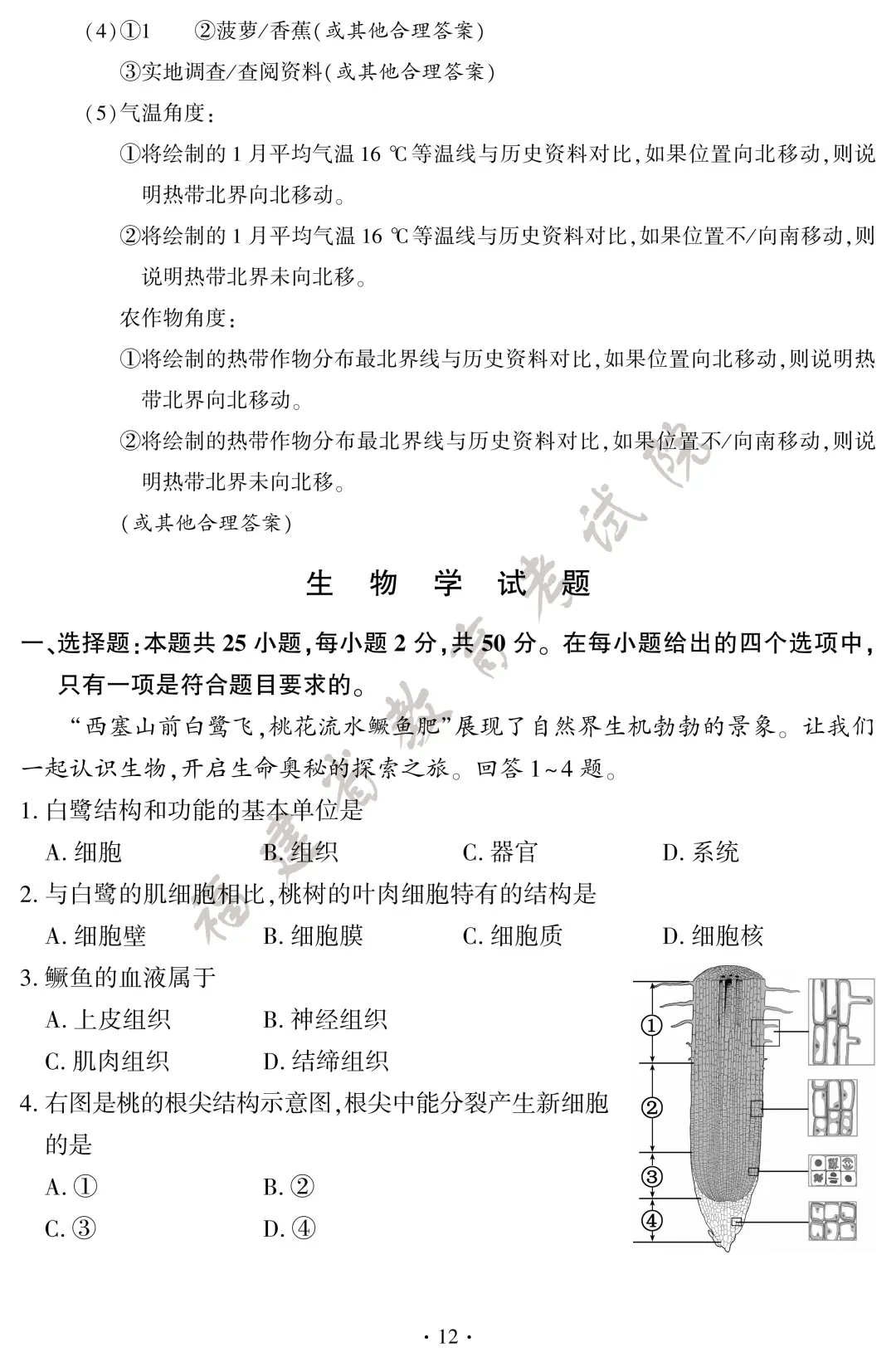2026福建中考地理、生物试卷+答案发布!-第14张图片-四季读书网