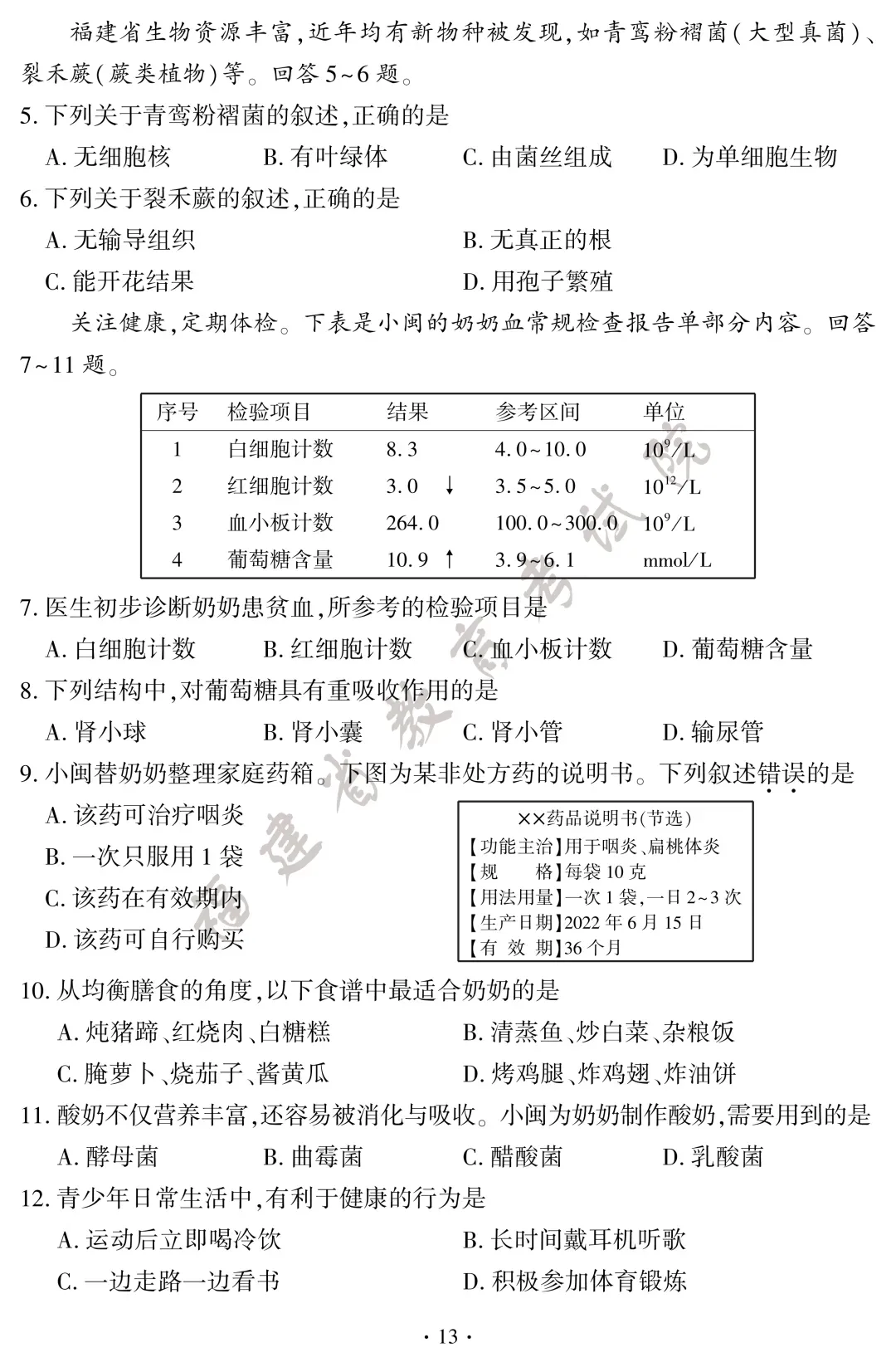 2026福建中考地理、生物试卷+答案发布!-第15张图片-四季读书网