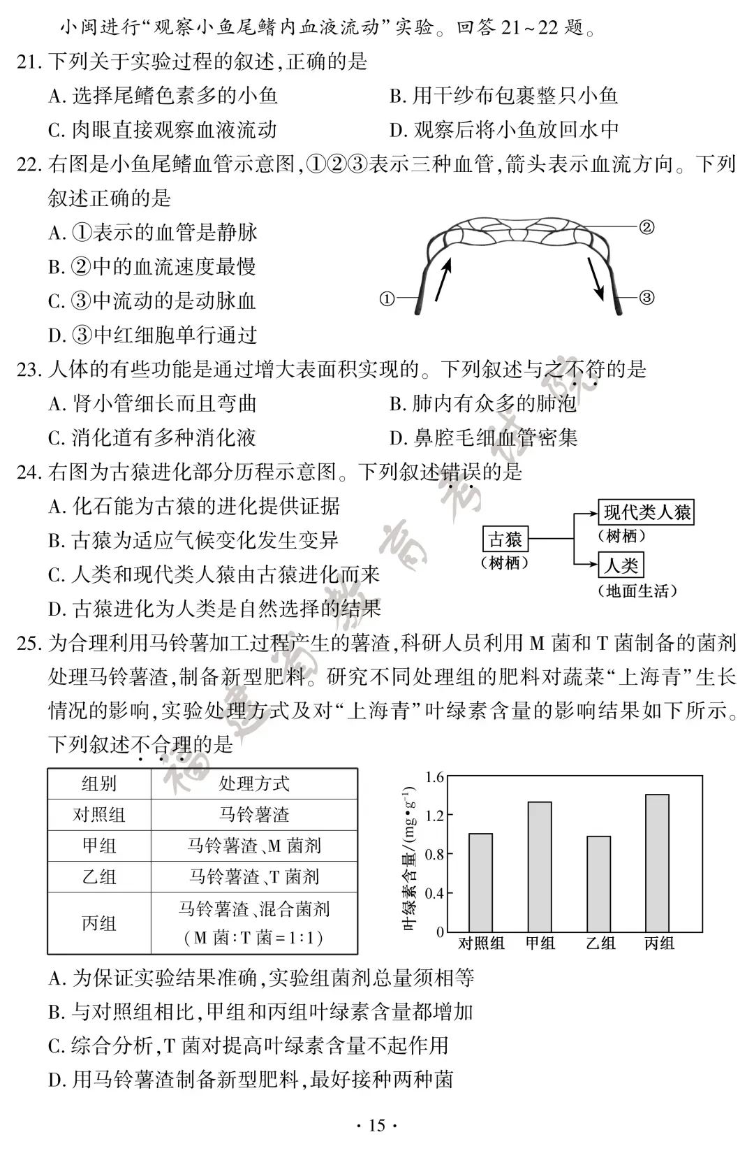 2026福建中考地理、生物试卷+答案发布!-第17张图片-四季读书网