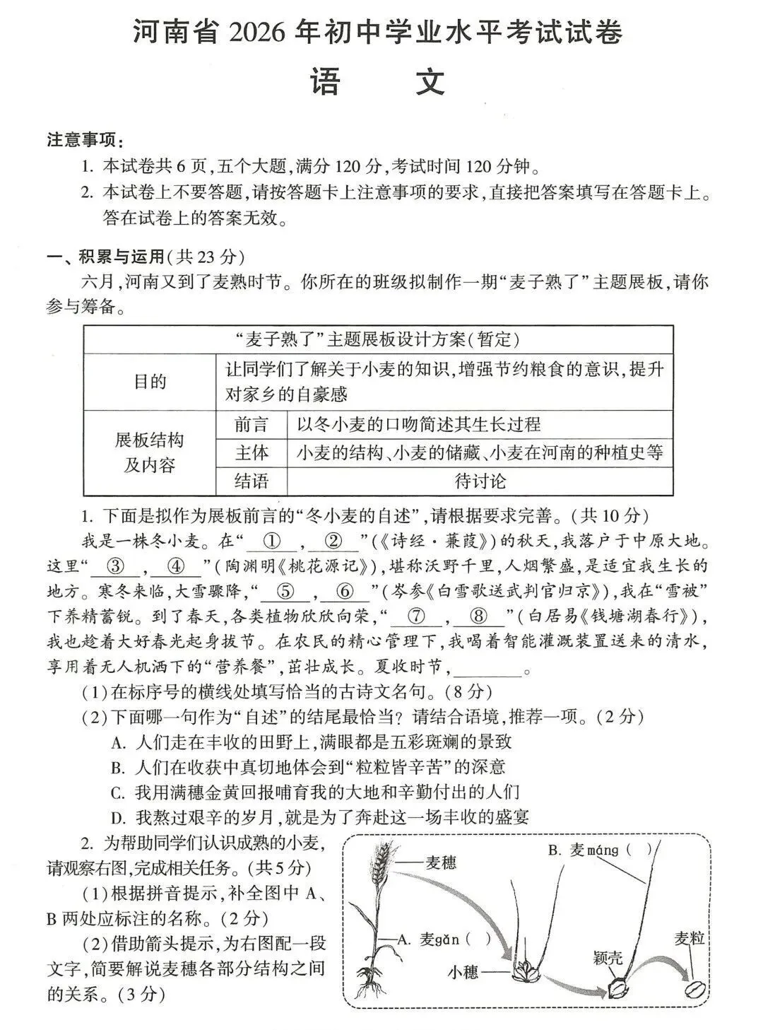2026年河南省中考七科真题试卷及参考答案出炉!-第1张图片-四季读书网