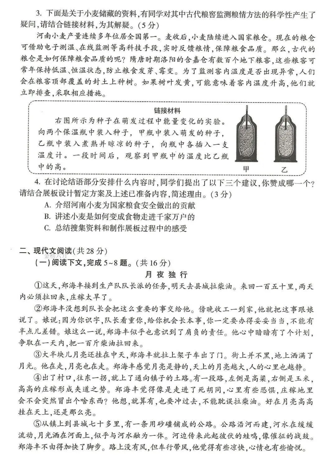 2026年河南省中考七科真题试卷及参考答案出炉!-第2张图片-四季读书网