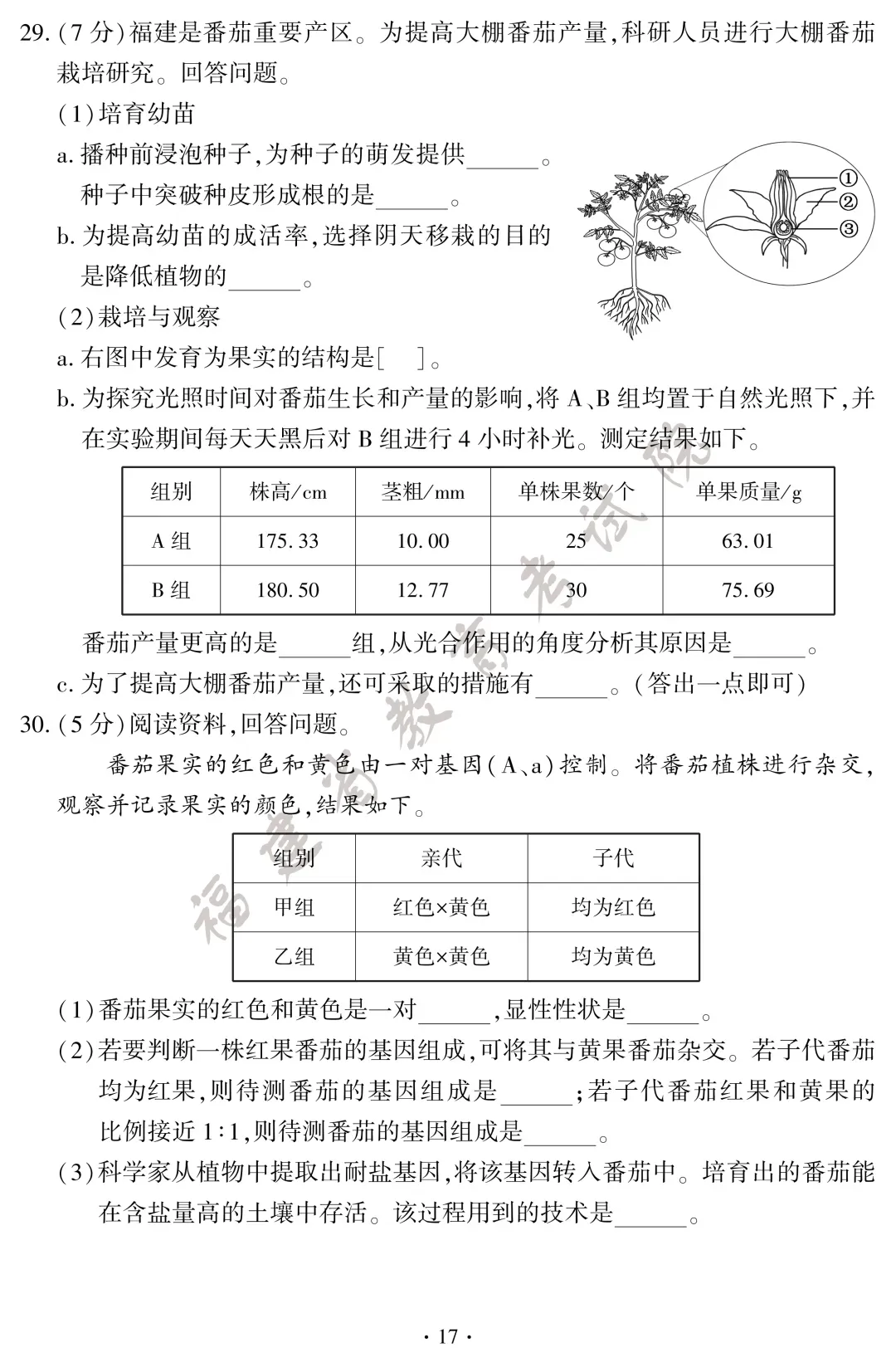 2026福建中考地理、生物试卷+答案发布!-第19张图片-四季读书网