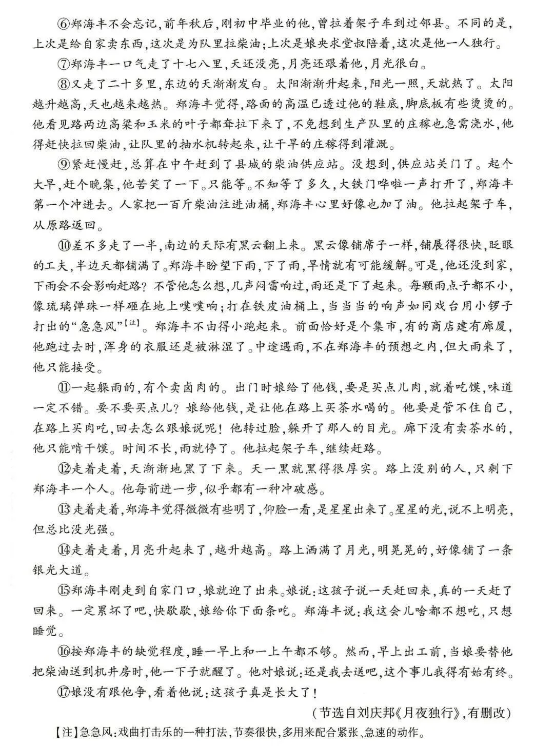 2026年河南省中考七科真题试卷及参考答案出炉!-第3张图片-四季读书网