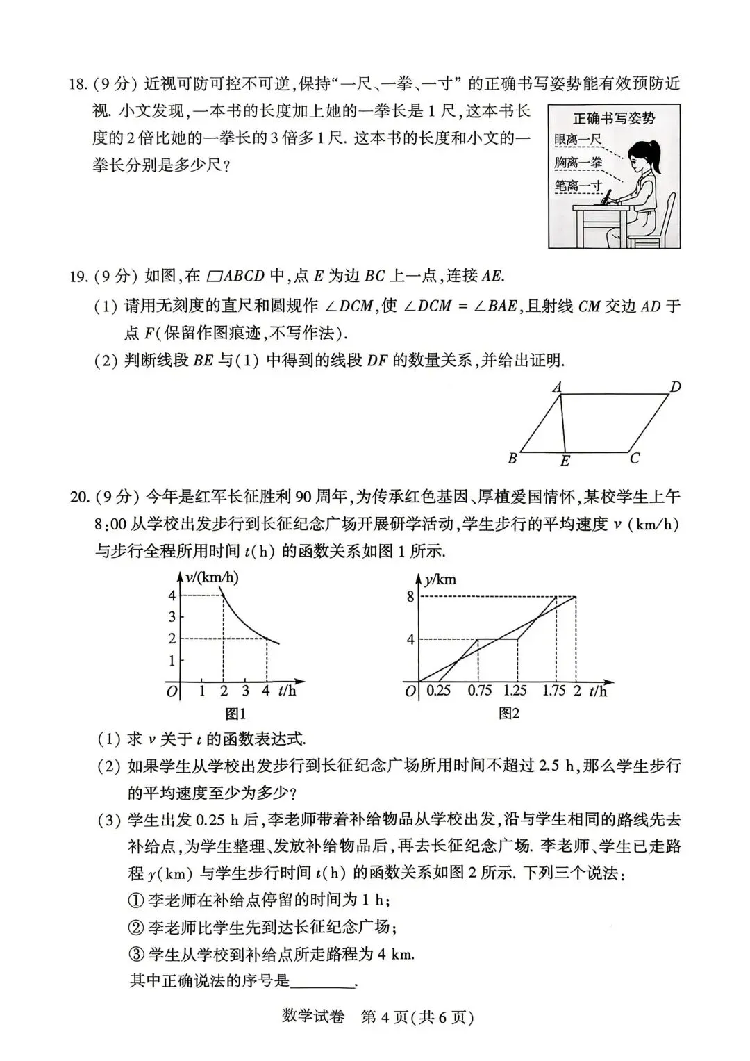 河南省2026年初中学业水平考试试卷+答案-第14张图片-四季读书网