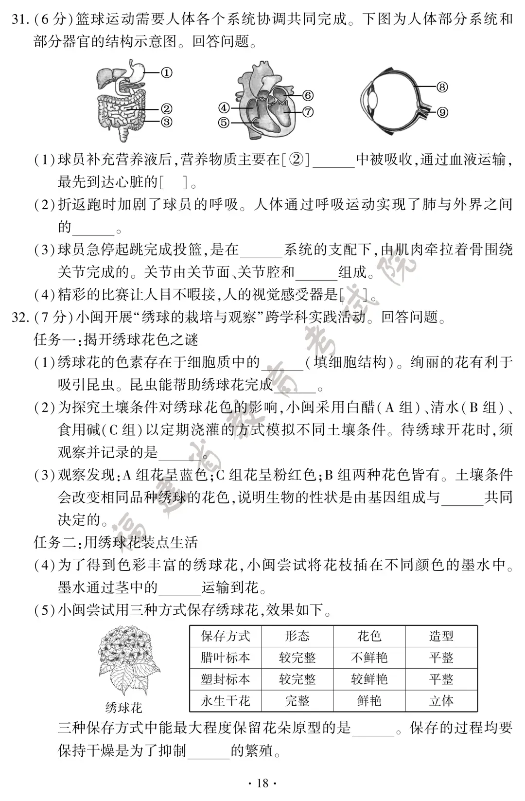 2026福建中考地理、生物试卷+答案发布!-第20张图片-四季读书网