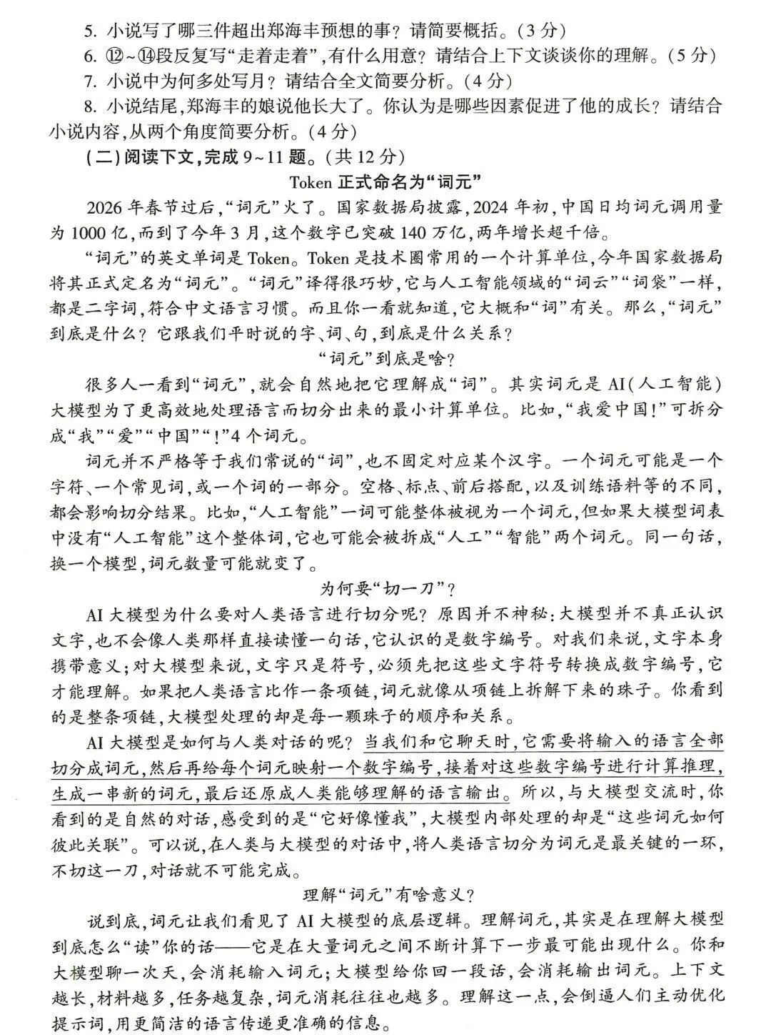 2026年河南省中考七科真题试卷及参考答案出炉!-第4张图片-四季读书网