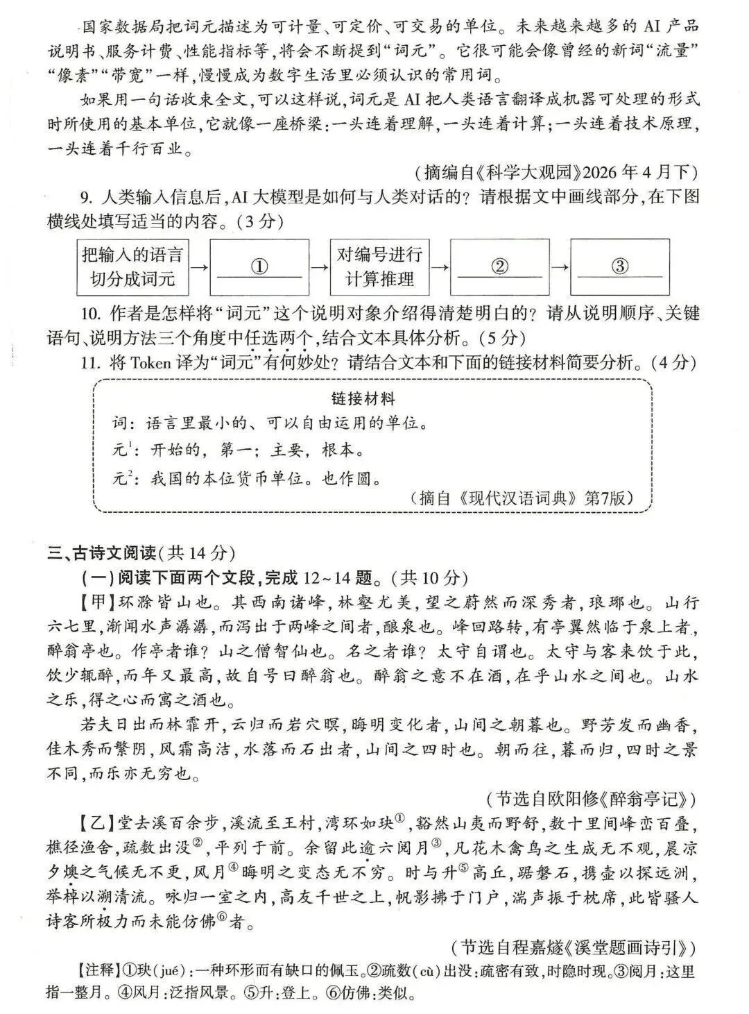 2026年河南省中考七科真题试卷及参考答案出炉!-第5张图片-四季读书网