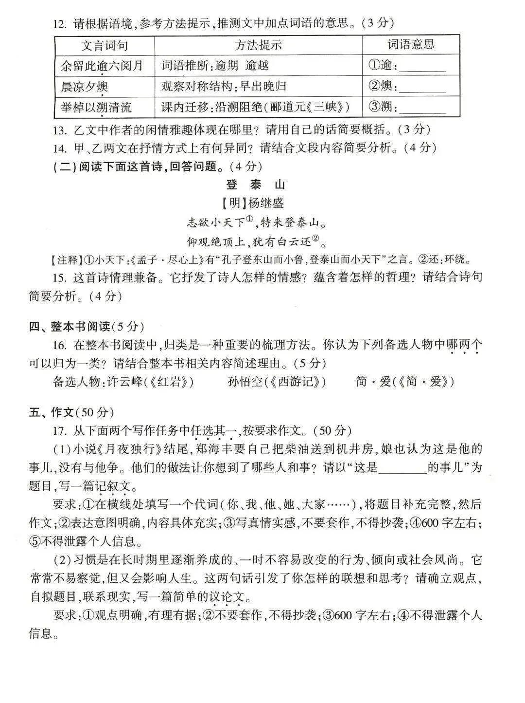 2026年河南省中考七科真题试卷及参考答案出炉!-第6张图片-四季读书网