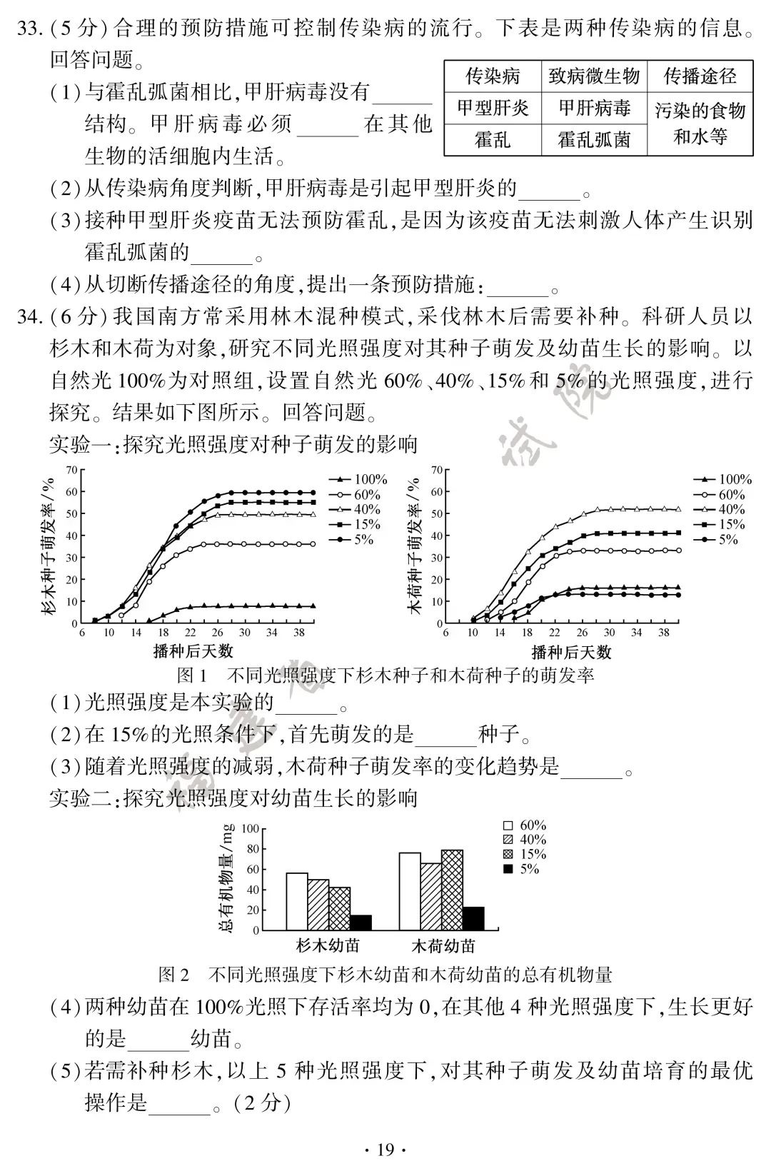 2026福建中考地理、生物试卷+答案发布!-第21张图片-四季读书网
