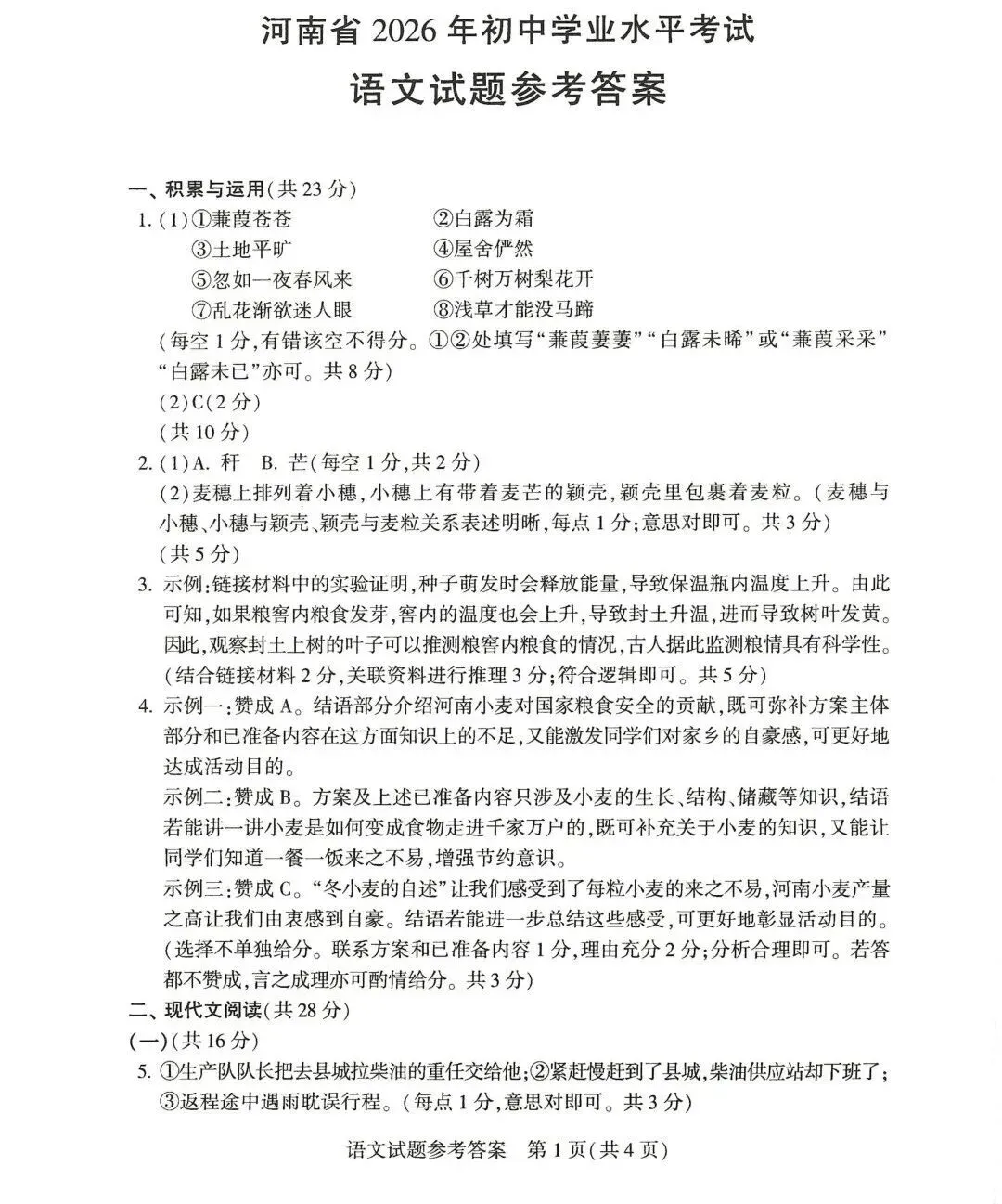 2026年河南省中考七科真题试卷及参考答案出炉!-第7张图片-四季读书网