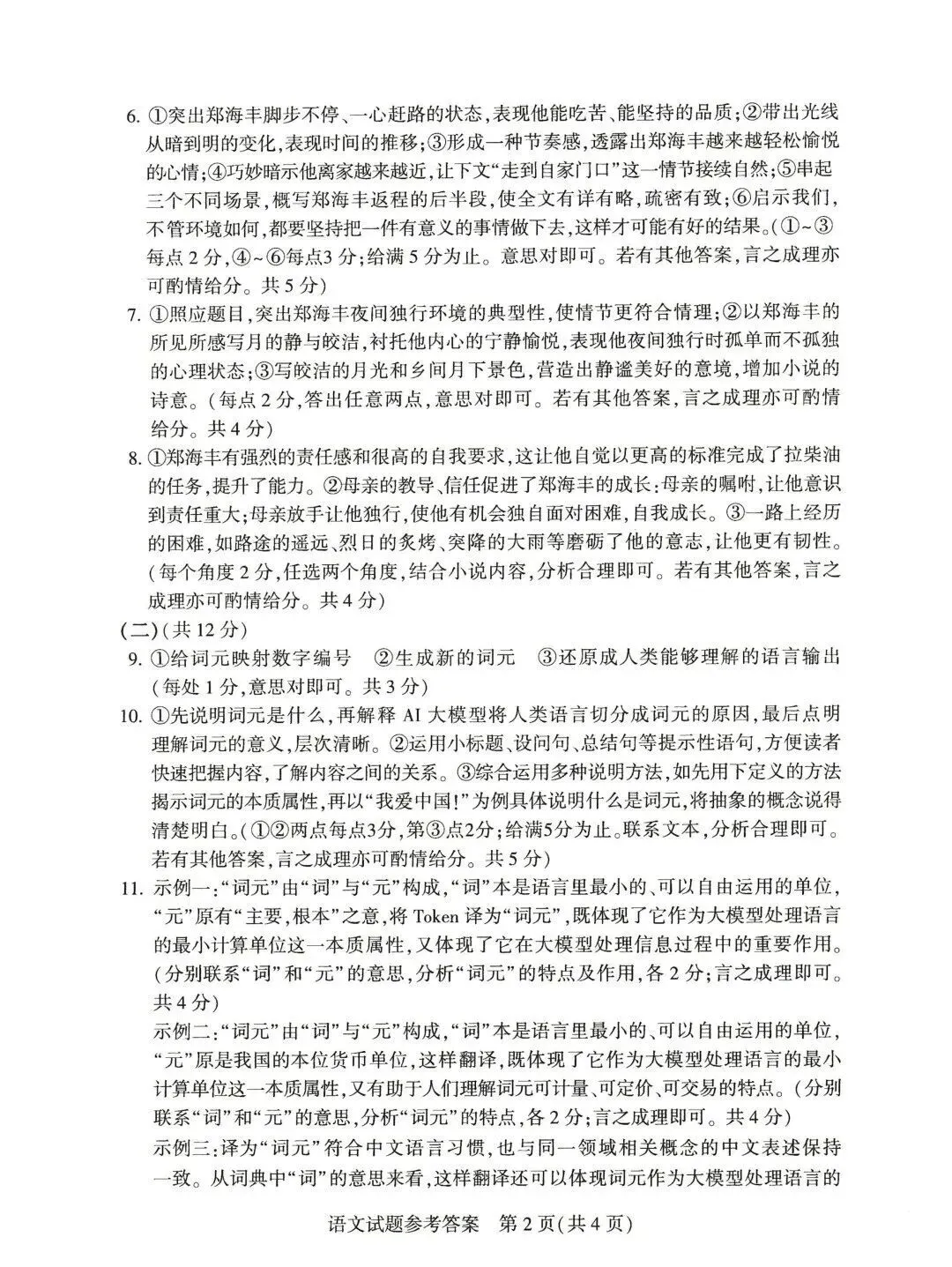 2026年河南省中考七科真题试卷及参考答案出炉!-第8张图片-四季读书网