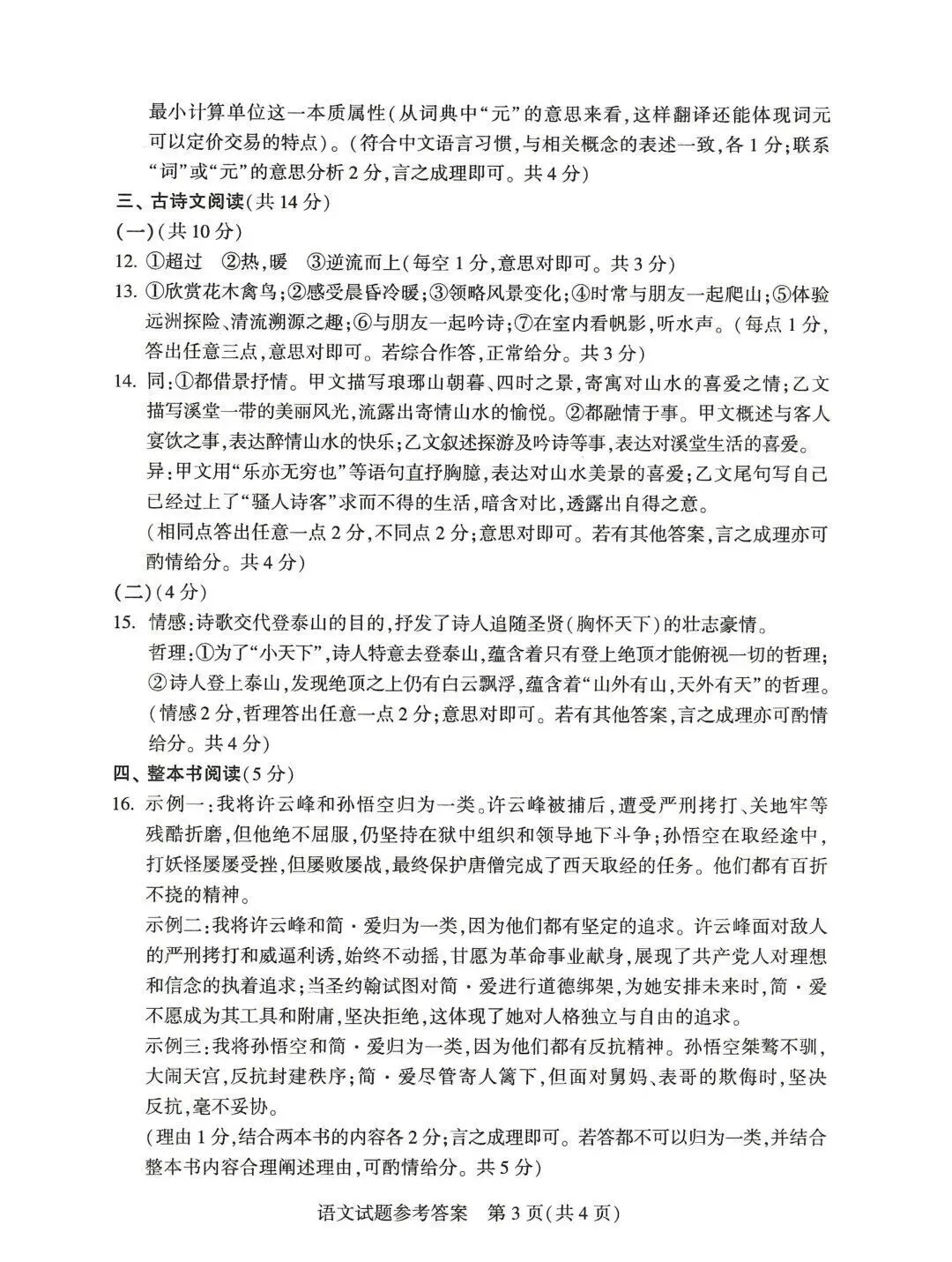 2026年河南省中考七科真题试卷及参考答案出炉!-第9张图片-四季读书网
