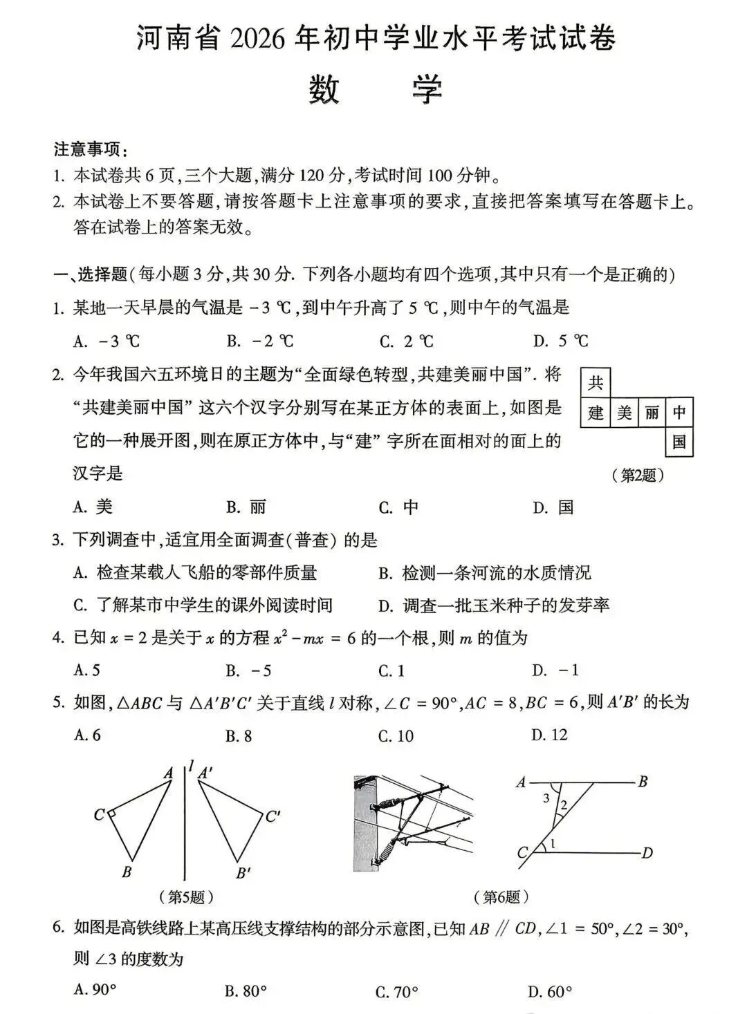2026年河南省中考七科真题试卷及参考答案出炉!-第11张图片-四季读书网