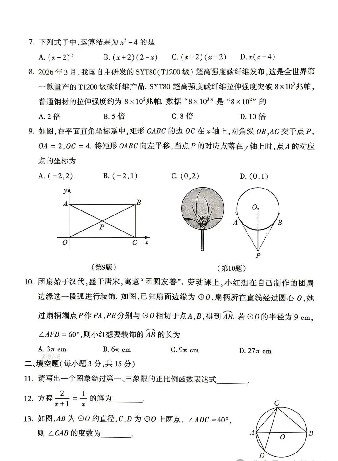 2026年河南省中考七科真题试卷及参考答案出炉!-第12张图片-四季读书网