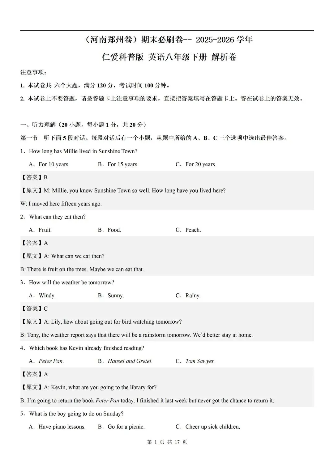 八年级下册英语期末试卷(考前必刷卷· 仁爱科普版)可打印!-第2张图片-四季读书网