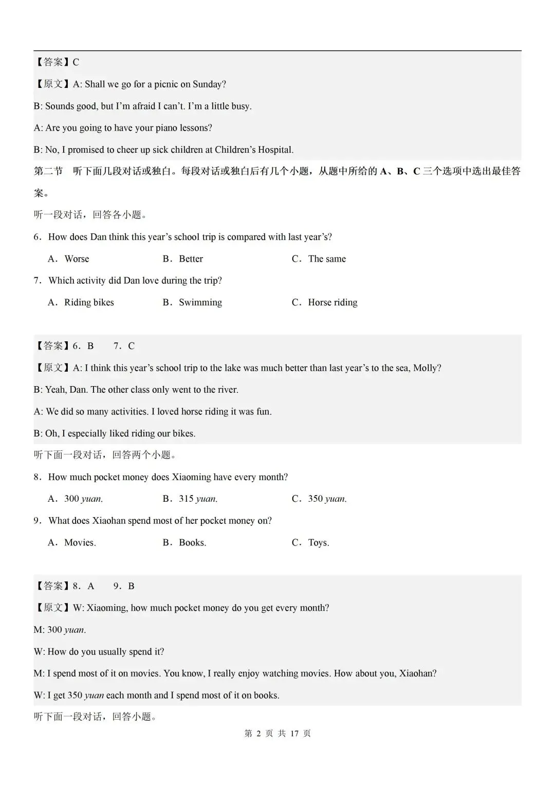 八年级下册英语期末试卷(考前必刷卷· 仁爱科普版)可打印!-第3张图片-四季读书网