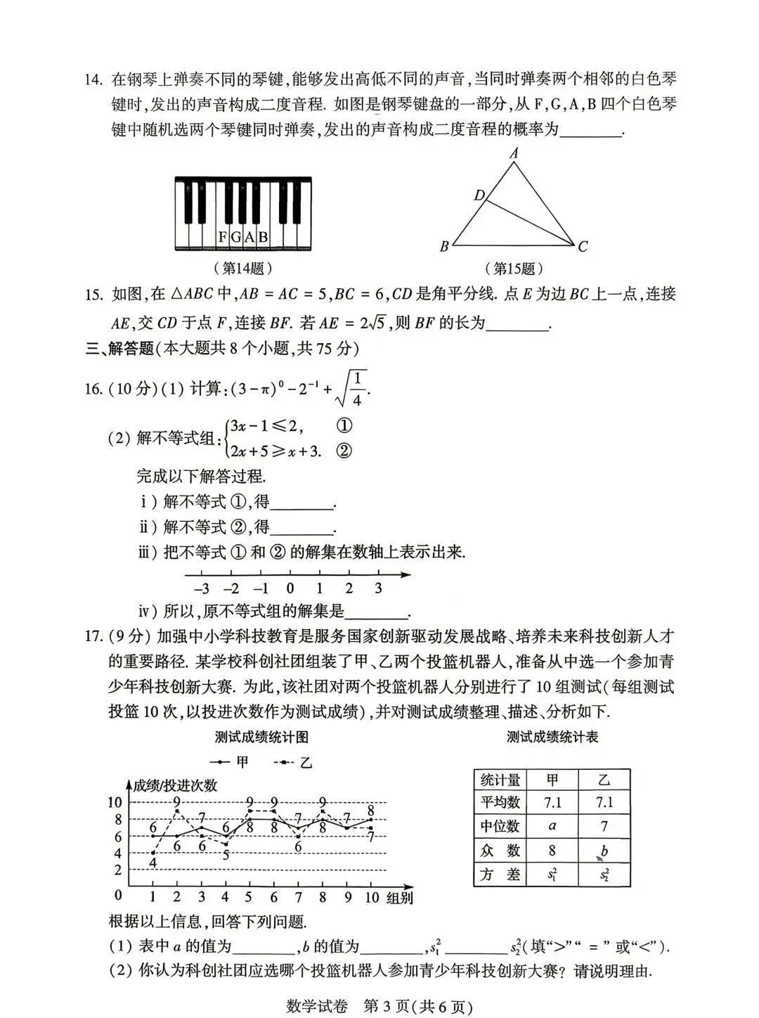 2026年河南省中考七科真题试卷及参考答案出炉!-第13张图片-四季读书网