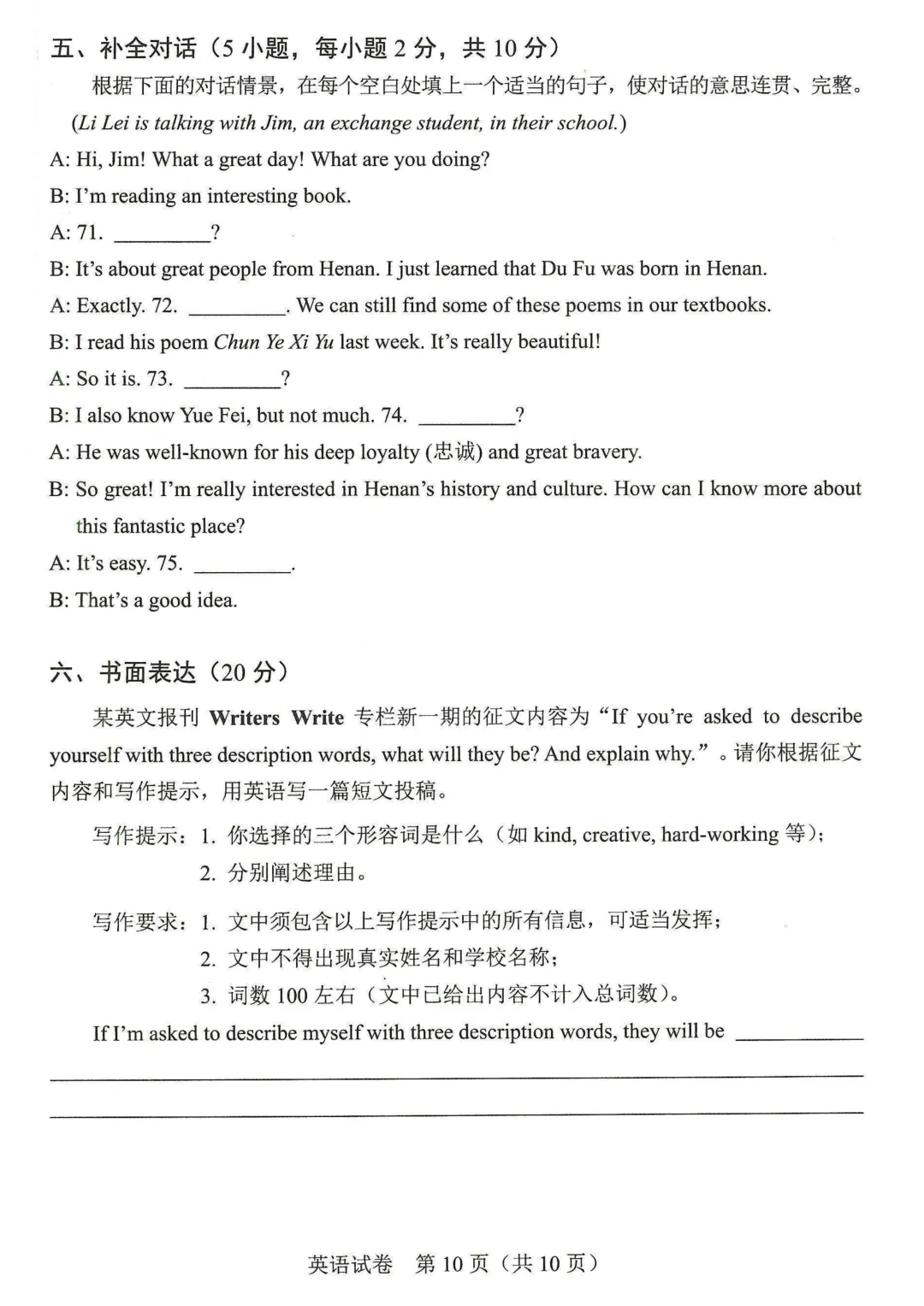 河南省2026年初中学业水平考试试卷+答案-第30张图片-四季读书网