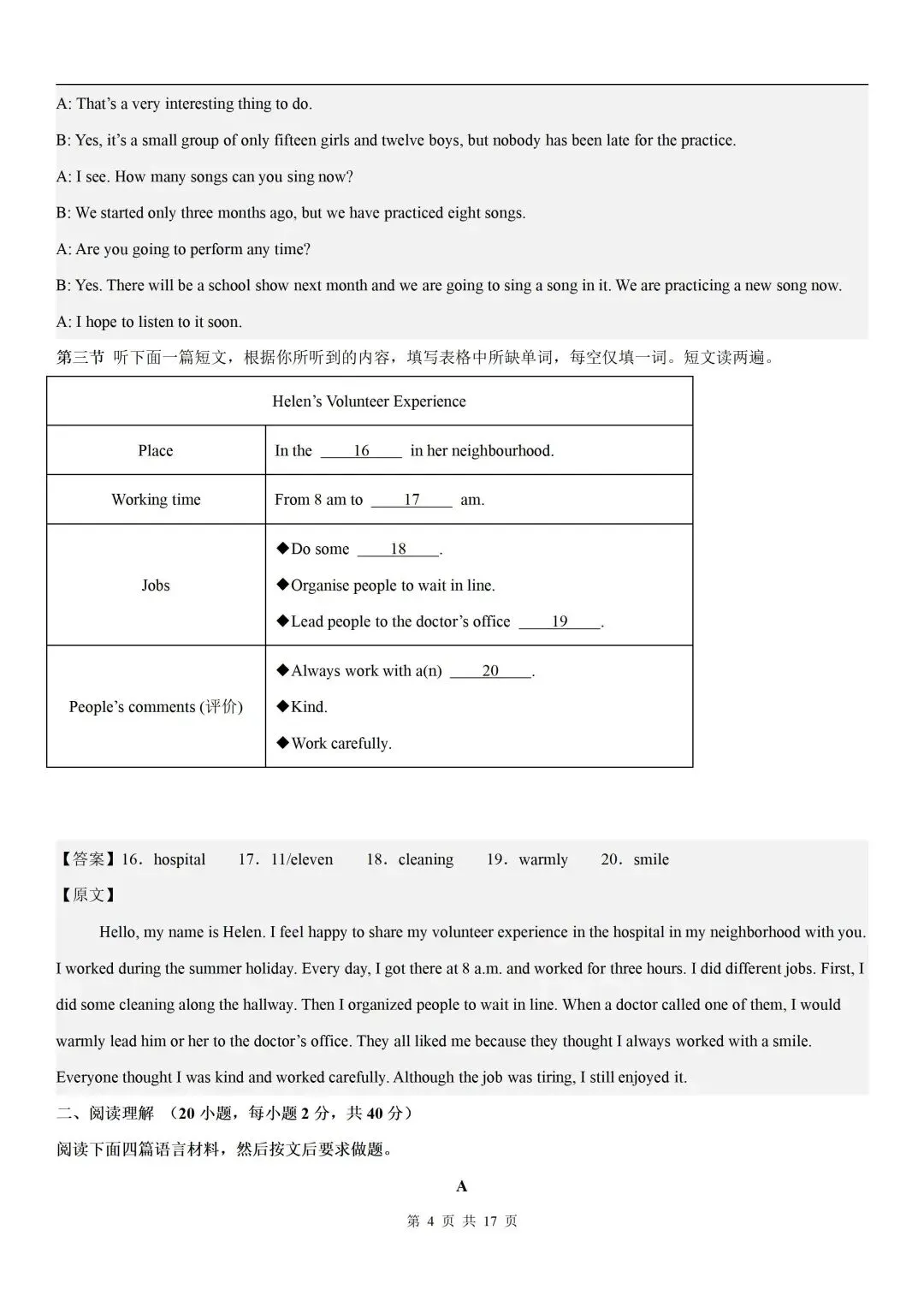 八年级下册英语期末试卷(考前必刷卷· 仁爱科普版)可打印!-第5张图片-四季读书网