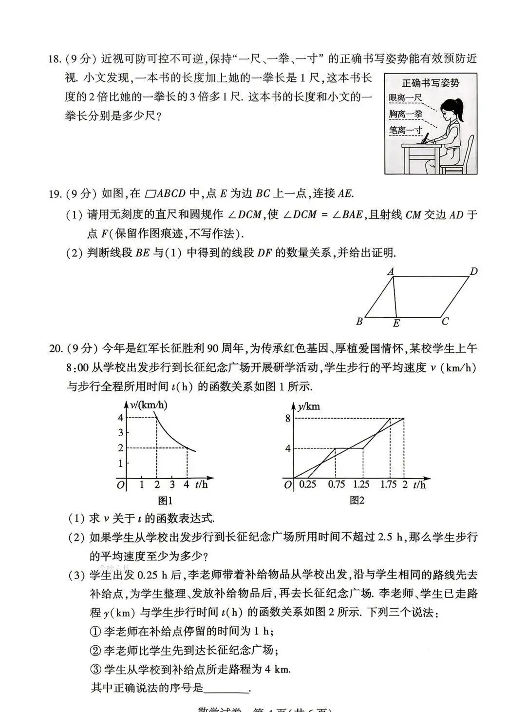 2026年河南省中考七科真题试卷及参考答案出炉!-第14张图片-四季读书网