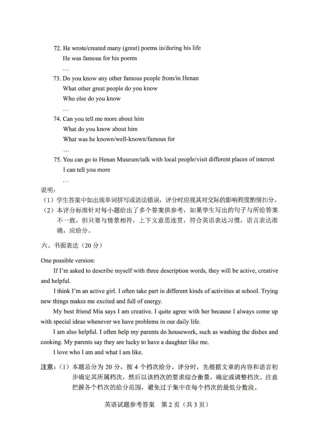 河南省2026年初中学业水平考试试卷+答案-第32张图片-四季读书网