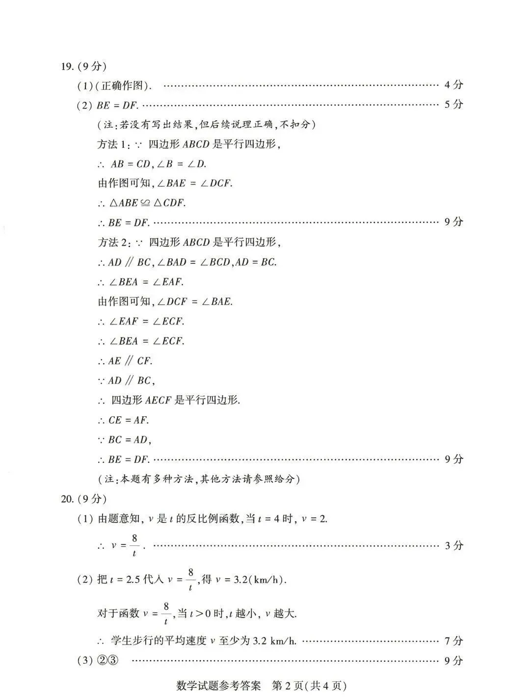 2026年河南省中考七科真题试卷及参考答案出炉!-第18张图片-四季读书网