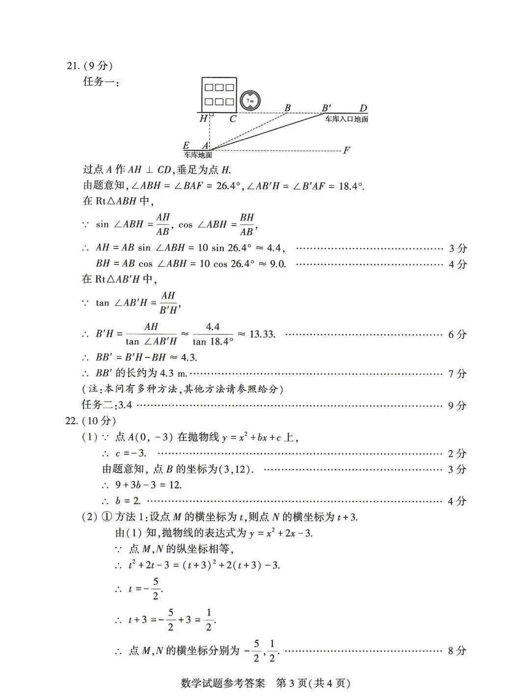 2026年河南省中考七科真题试卷及参考答案出炉!-第19张图片-四季读书网