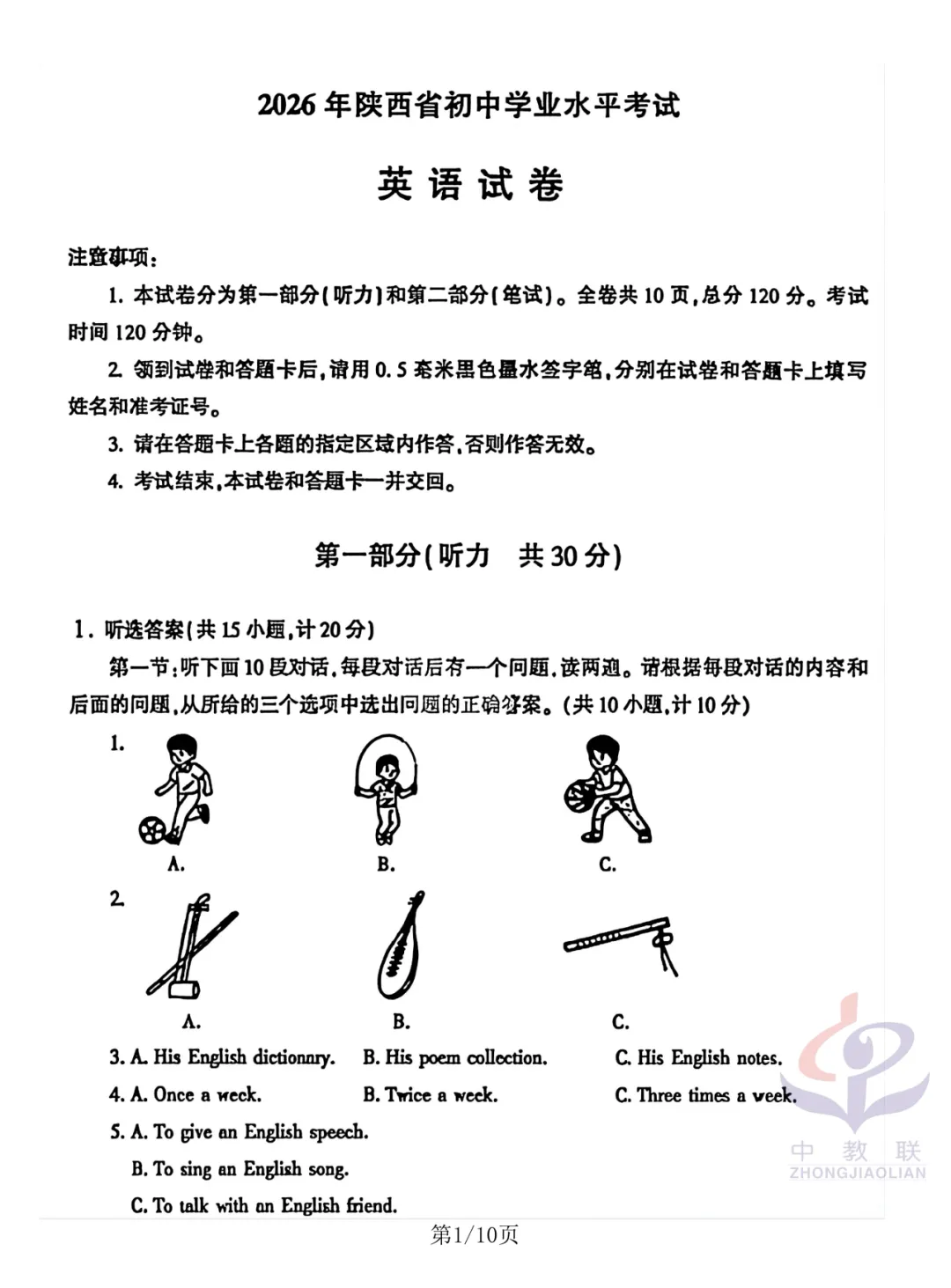 【2026中考试卷】陕西(英语/物理)中考真题试卷+参考答案-第4张图片-四季读书网