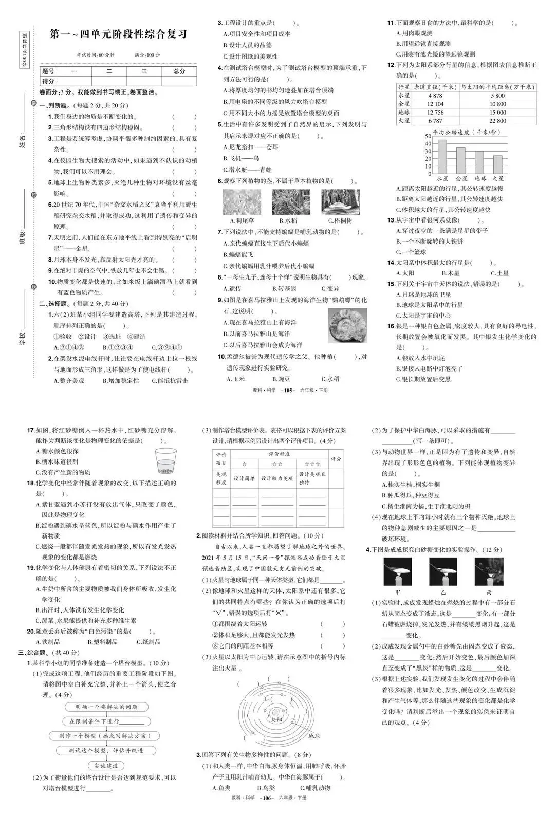 (教科版)小学科学3-6年级下册《期末试卷》(含答案)-第2张图片-四季读书网