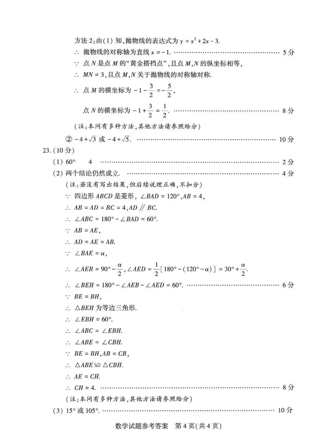 2026年河南省中考七科真题试卷及参考答案出炉!-第20张图片-四季读书网