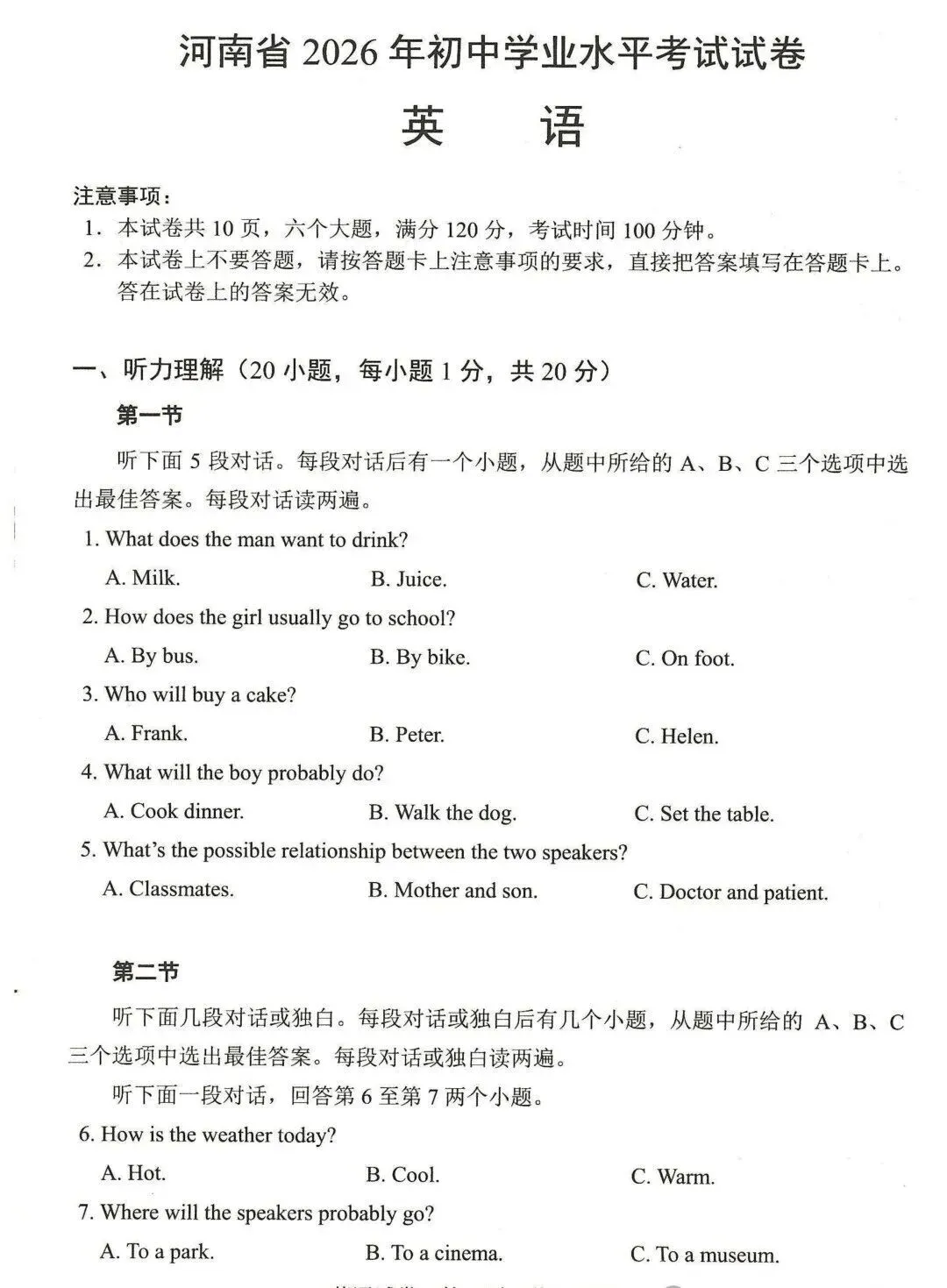 2026年河南省中考七科真题试卷及参考答案出炉!-第21张图片-四季读书网
