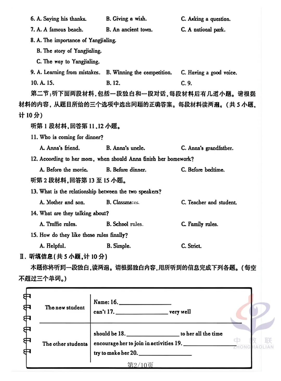 【2026中考试卷】陕西(英语/物理)中考真题试卷+参考答案-第5张图片-四季读书网