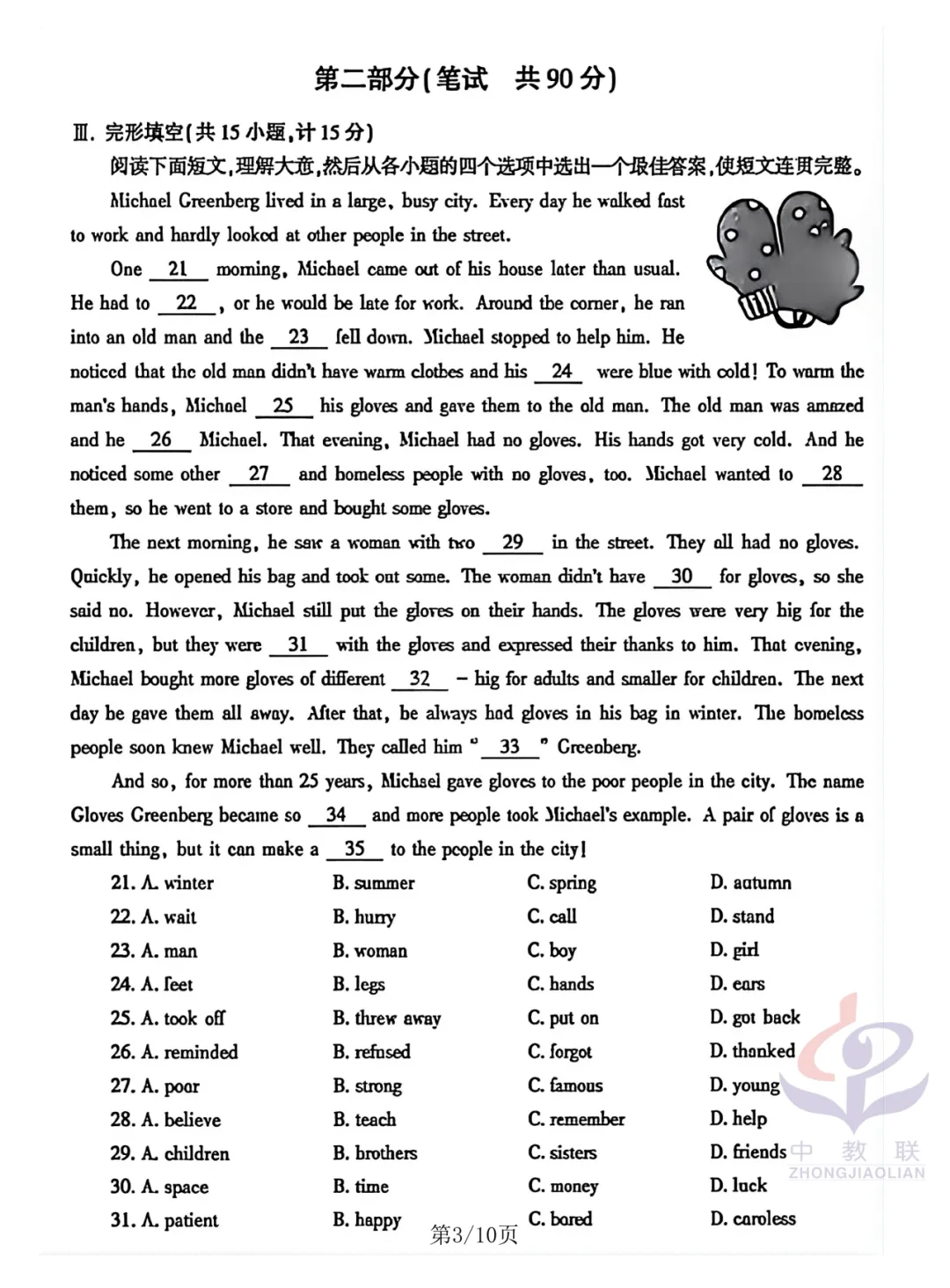 【2026中考试卷】陕西(英语/物理)中考真题试卷+参考答案-第6张图片-四季读书网