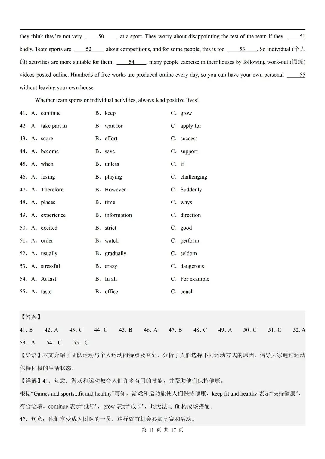 八年级下册英语期末试卷(考前必刷卷· 仁爱科普版)可打印!-第12张图片-四季读书网