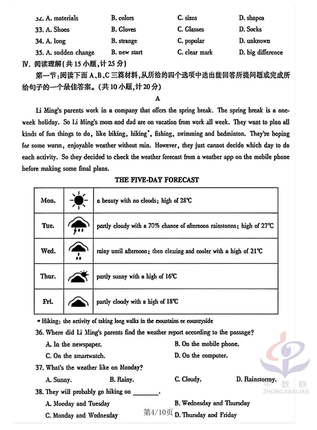 【2026中考试卷】陕西(英语/物理)中考真题试卷+参考答案-第7张图片-四季读书网